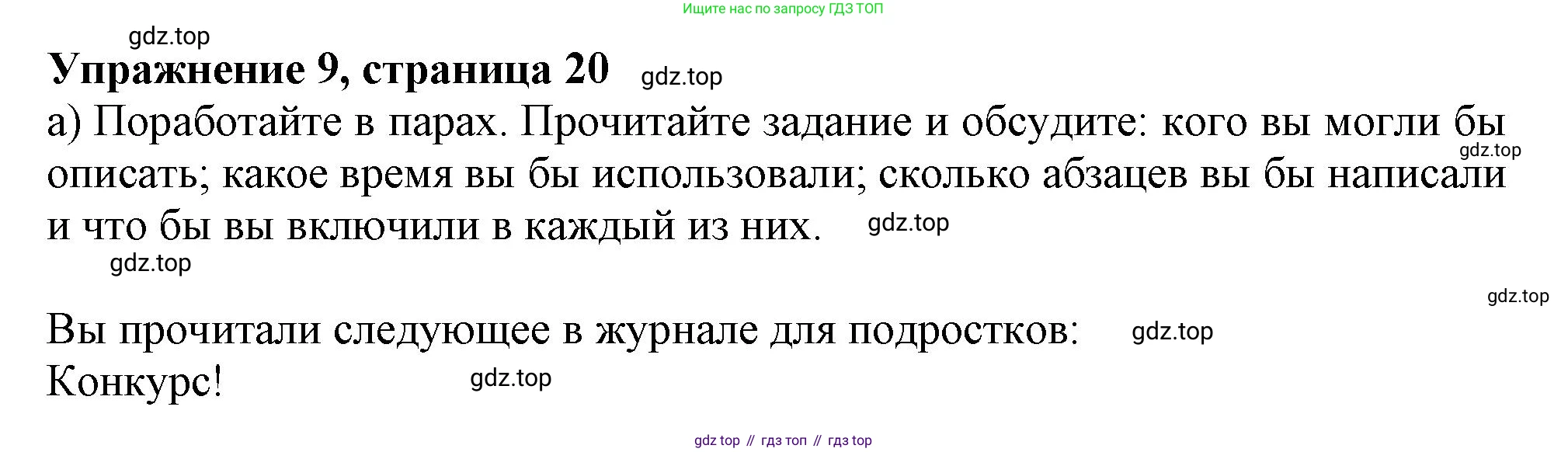 ГДЗ Английский язык (english), 11 класс Учебник (Student's book), авторы: Афанасьева Ольга Васильевна (Afanasyeva Olga), Дули Дженни (Dooley Jenny), Михеева Ирина Владимировна (Mikheeva Irina), Оби Боб (Obee Bob), Эванс Вирджиния (Evans Virginia), издательство Просвещение, Москва, 2019, страница 20, номер 9, Решение 1