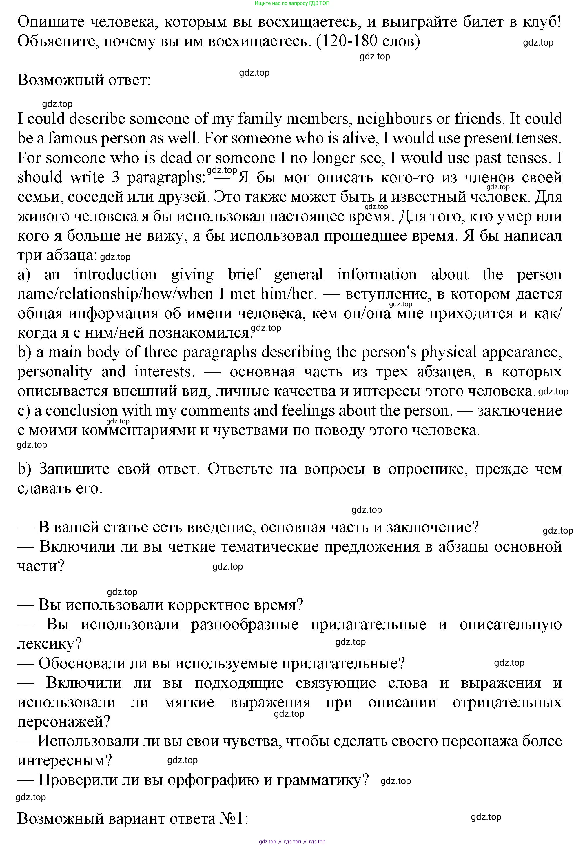 ГДЗ Английский язык (english), 11 класс Учебник (Student's book), авторы: Афанасьева Ольга Васильевна (Afanasyeva Olga), Дули Дженни (Dooley Jenny), Михеева Ирина Владимировна (Mikheeva Irina), Оби Боб (Obee Bob), Эванс Вирджиния (Evans Virginia), издательство Просвещение, Москва, 2019, страница 20, номер 9, Решение 1 (продолжение 2)