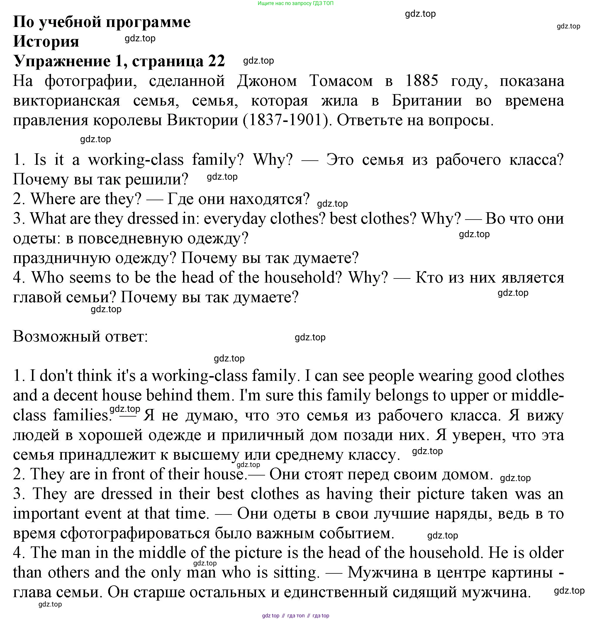 ГДЗ Английский язык (english), 11 класс Учебник (Student's book), авторы: Афанасьева Ольга Васильевна (Afanasyeva Olga), Дули Дженни (Dooley Jenny), Михеева Ирина Владимировна (Mikheeva Irina), Оби Боб (Obee Bob), Эванс Вирджиния (Evans Virginia), издательство Просвещение, Москва, 2019, страница 22, номер 1, Решение 1
