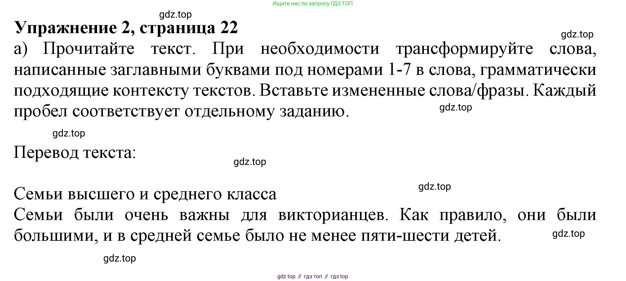 ГДЗ Английский язык (english), 11 класс Учебник (Student's book), авторы: Афанасьева Ольга Васильевна (Afanasyeva Olga), Дули Дженни (Dooley Jenny), Михеева Ирина Владимировна (Mikheeva Irina), Оби Боб (Obee Bob), Эванс Вирджиния (Evans Virginia), издательство Просвещение, Москва, 2019, страница 22, номер 2, Решение 1