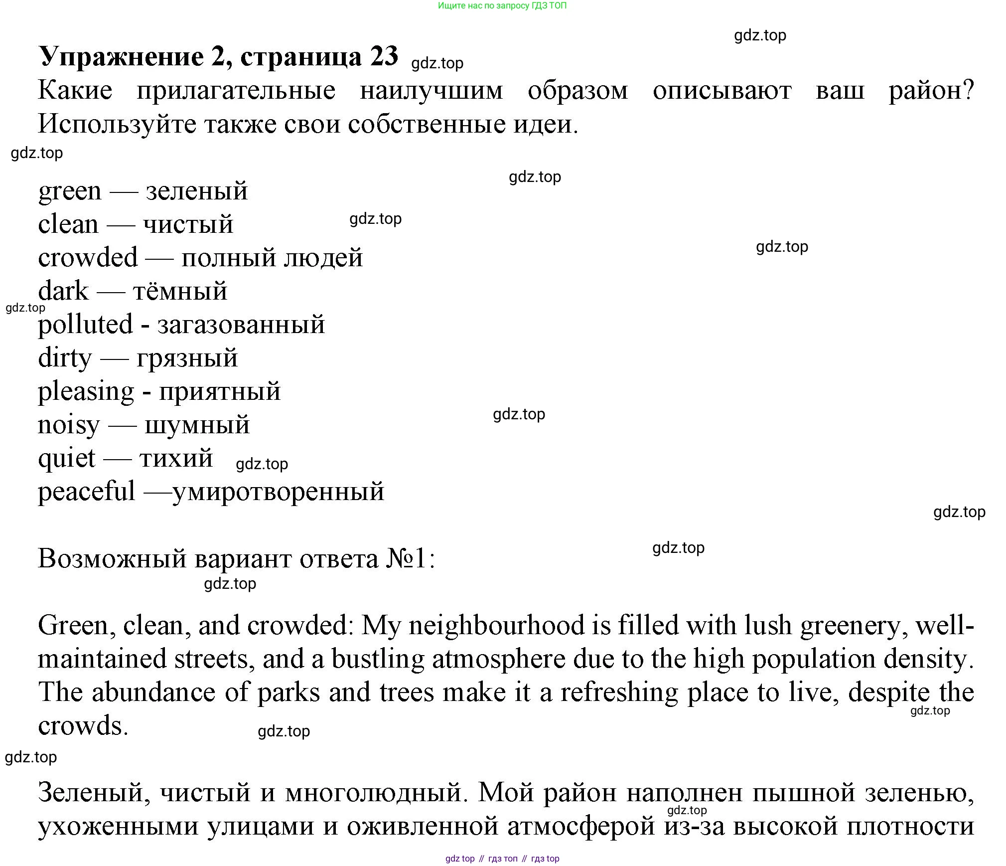 ГДЗ Английский язык (english), 11 класс Учебник (Student's book), авторы: Афанасьева Ольга Васильевна (Afanasyeva Olga), Дули Дженни (Dooley Jenny), Михеева Ирина Владимировна (Mikheeva Irina), Оби Боб (Obee Bob), Эванс Вирджиния (Evans Virginia), издательство Просвещение, Москва, 2019, страница 23, номер 2, Решение 1