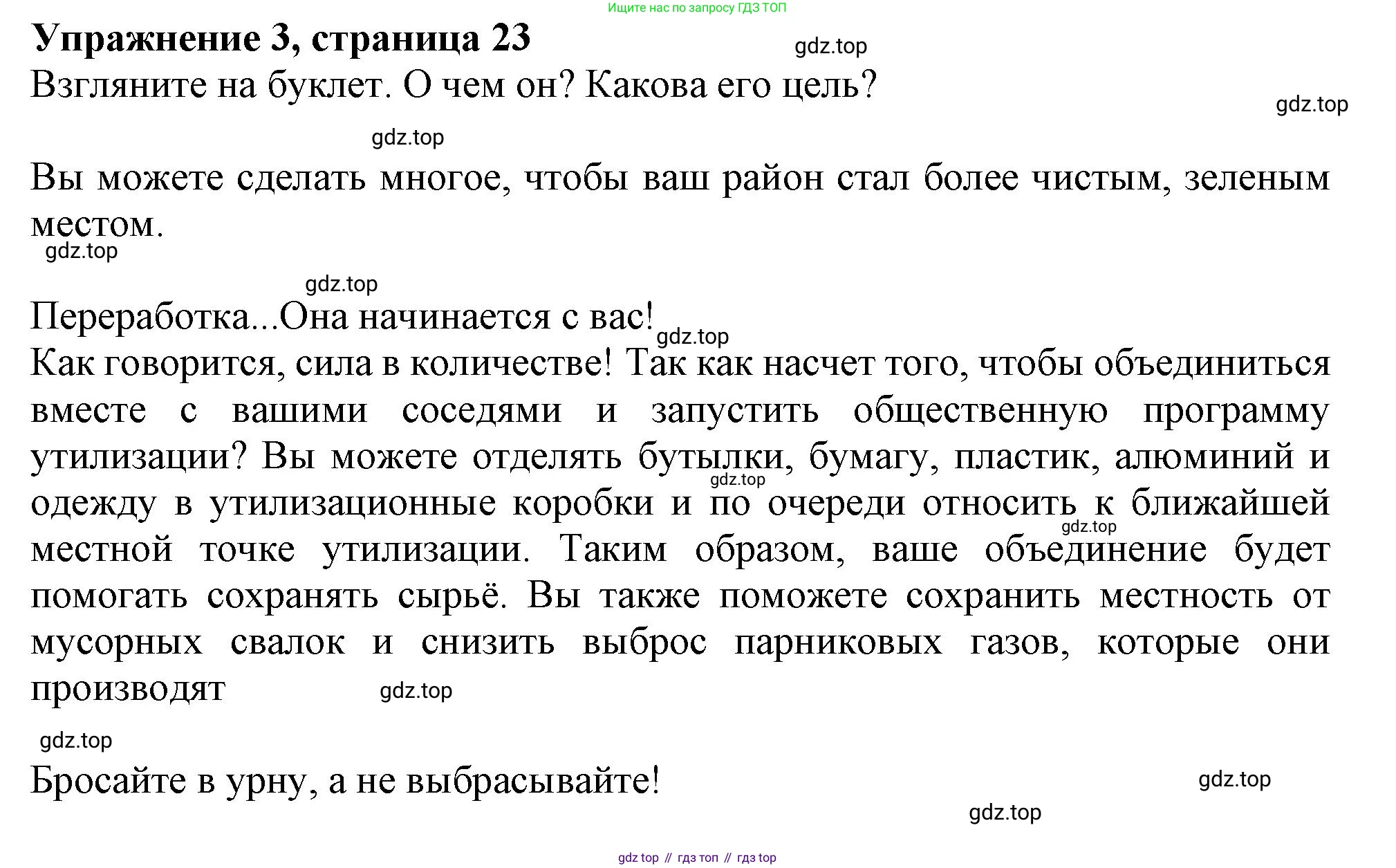 ГДЗ Английский язык (english), 11 класс Учебник (Student's book), авторы: Афанасьева Ольга Васильевна (Afanasyeva Olga), Дули Дженни (Dooley Jenny), Михеева Ирина Владимировна (Mikheeva Irina), Оби Боб (Obee Bob), Эванс Вирджиния (Evans Virginia), издательство Просвещение, Москва, 2019, страница 23, номер 3, Решение 1