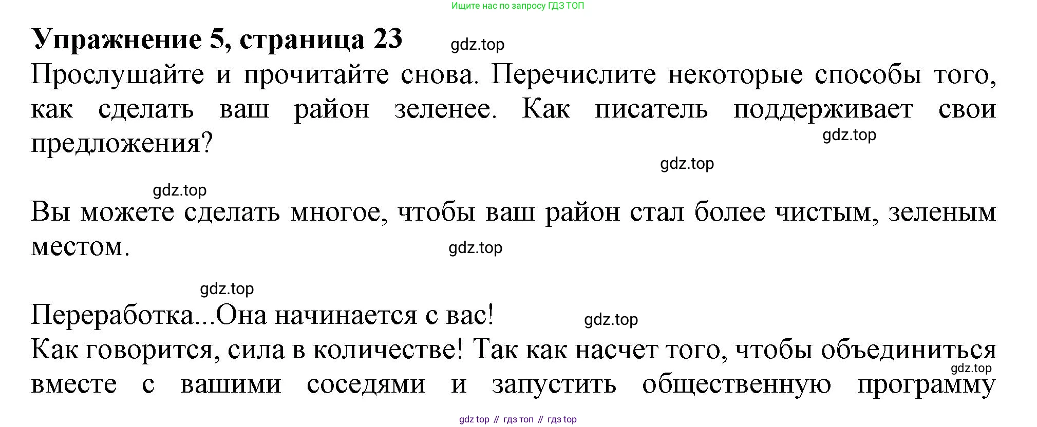 ГДЗ Английский язык (english), 11 класс Учебник (Student's book), авторы: Афанасьева Ольга Васильевна (Afanasyeva Olga), Дули Дженни (Dooley Jenny), Михеева Ирина Владимировна (Mikheeva Irina), Оби Боб (Obee Bob), Эванс Вирджиния (Evans Virginia), издательство Просвещение, Москва, 2019, страница 23, номер 5, Решение 1