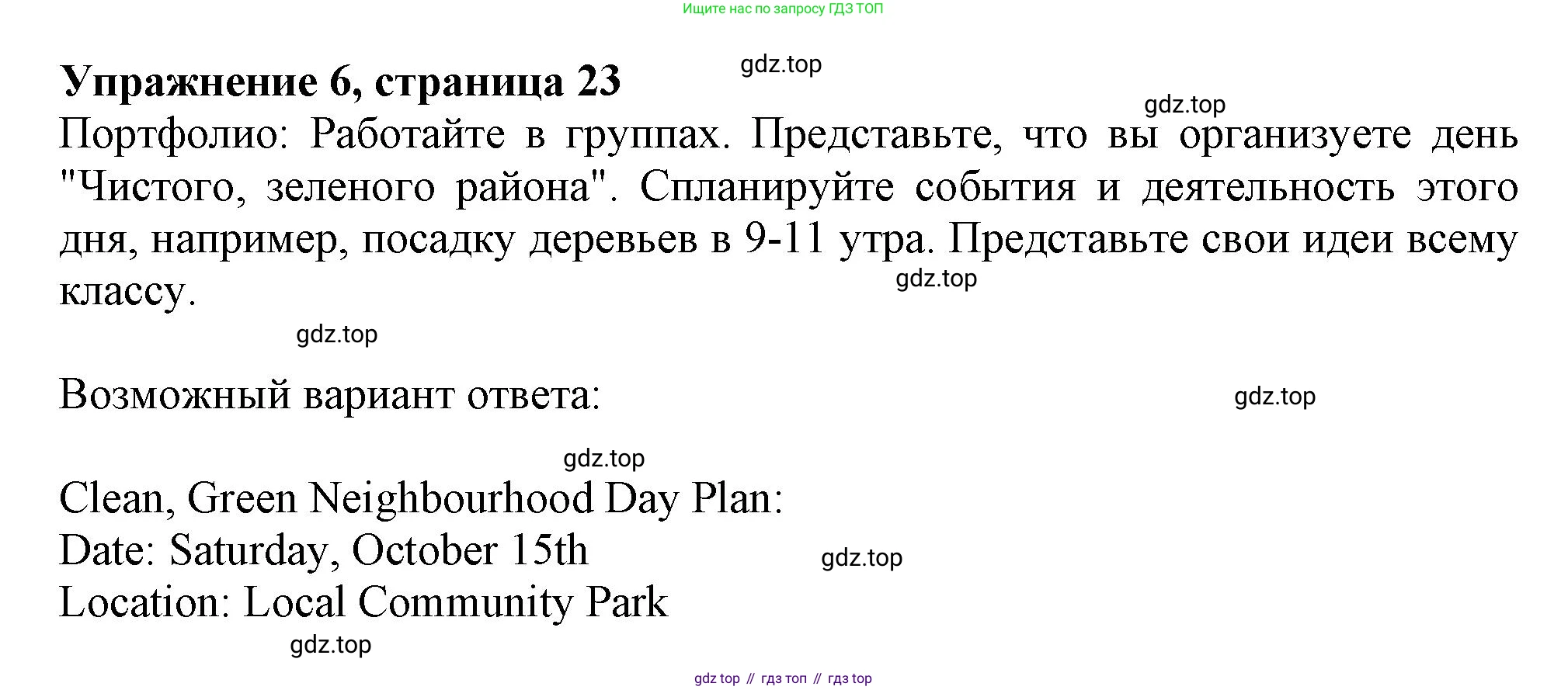 ГДЗ Английский язык (english), 11 класс Учебник (Student's book), авторы: Афанасьева Ольга Васильевна (Afanasyeva Olga), Дули Дженни (Dooley Jenny), Михеева Ирина Владимировна (Mikheeva Irina), Оби Боб (Obee Bob), Эванс Вирджиния (Evans Virginia), издательство Просвещение, Москва, 2019, страница 23, номер 6, Решение 1