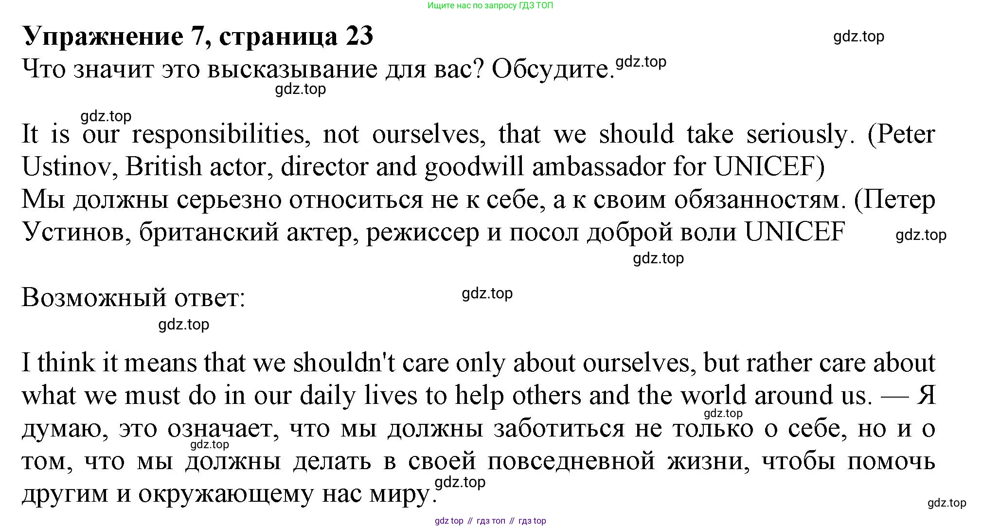 ГДЗ Английский язык (english), 11 класс Учебник (Student's book), авторы: Афанасьева Ольга Васильевна (Afanasyeva Olga), Дули Дженни (Dooley Jenny), Михеева Ирина Владимировна (Mikheeva Irina), Оби Боб (Obee Bob), Эванс Вирджиния (Evans Virginia), издательство Просвещение, Москва, 2019, страница 23, номер 7, Решение 1