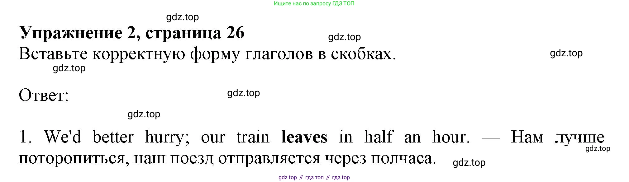 ГДЗ Английский язык (english), 11 класс Учебник (Student's book), авторы: Афанасьева Ольга Васильевна (Afanasyeva Olga), Дули Дженни (Dooley Jenny), Михеева Ирина Владимировна (Mikheeva Irina), Оби Боб (Obee Bob), Эванс Вирджиния (Evans Virginia), издательство Просвещение, Москва, 2019, страница 26, номер 2, Решение 1