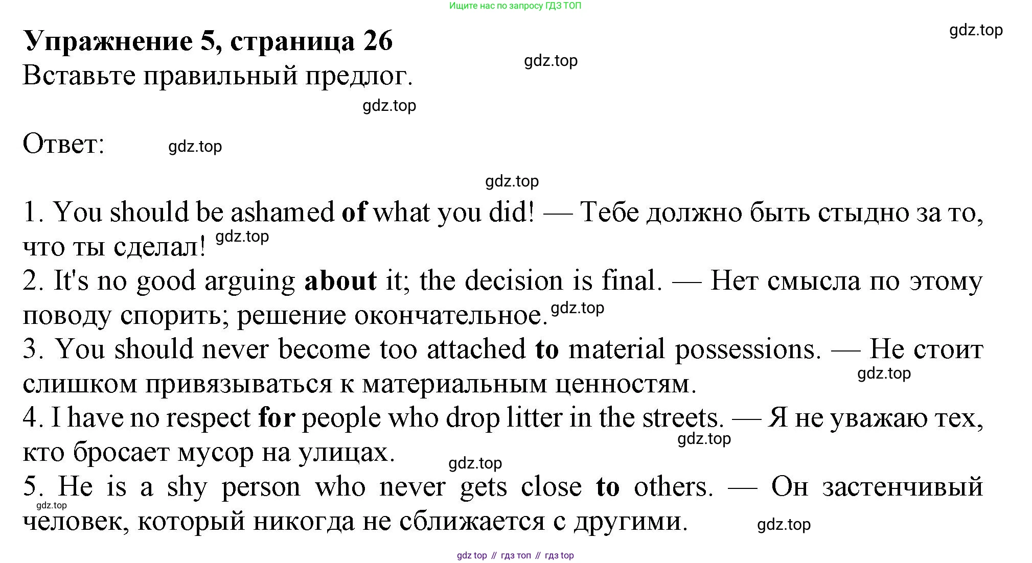 ГДЗ Английский язык (english), 11 класс Учебник (Student's book), авторы: Афанасьева Ольга Васильевна (Afanasyeva Olga), Дули Дженни (Dooley Jenny), Михеева Ирина Владимировна (Mikheeva Irina), Оби Боб (Obee Bob), Эванс Вирджиния (Evans Virginia), издательство Просвещение, Москва, 2019, страница 26, номер 5, Решение 1