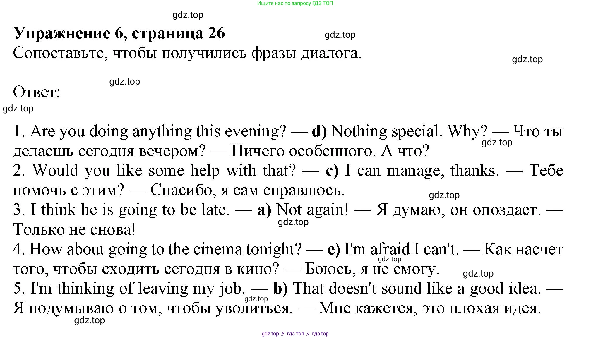 ГДЗ Английский язык (english), 11 класс Учебник (Student's book), авторы: Афанасьева Ольга Васильевна (Afanasyeva Olga), Дули Дженни (Dooley Jenny), Михеева Ирина Владимировна (Mikheeva Irina), Оби Боб (Obee Bob), Эванс Вирджиния (Evans Virginia), издательство Просвещение, Москва, 2019, страница 26, номер 6, Решение 1