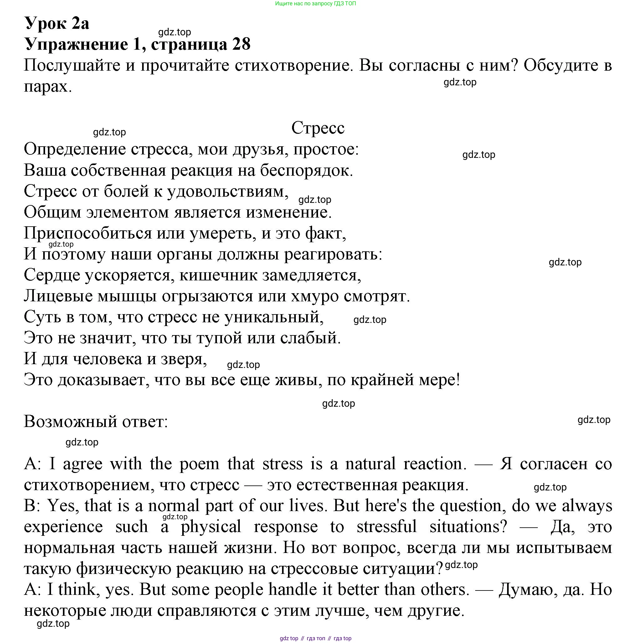 ГДЗ Английский язык (english), 11 класс Учебник (Student's book), авторы: Афанасьева Ольга Васильевна (Afanasyeva Olga), Дули Дженни (Dooley Jenny), Михеева Ирина Владимировна (Mikheeva Irina), Оби Боб (Obee Bob), Эванс Вирджиния (Evans Virginia), издательство Просвещение, Москва, 2019, страница 28, номер 1, Решение 1