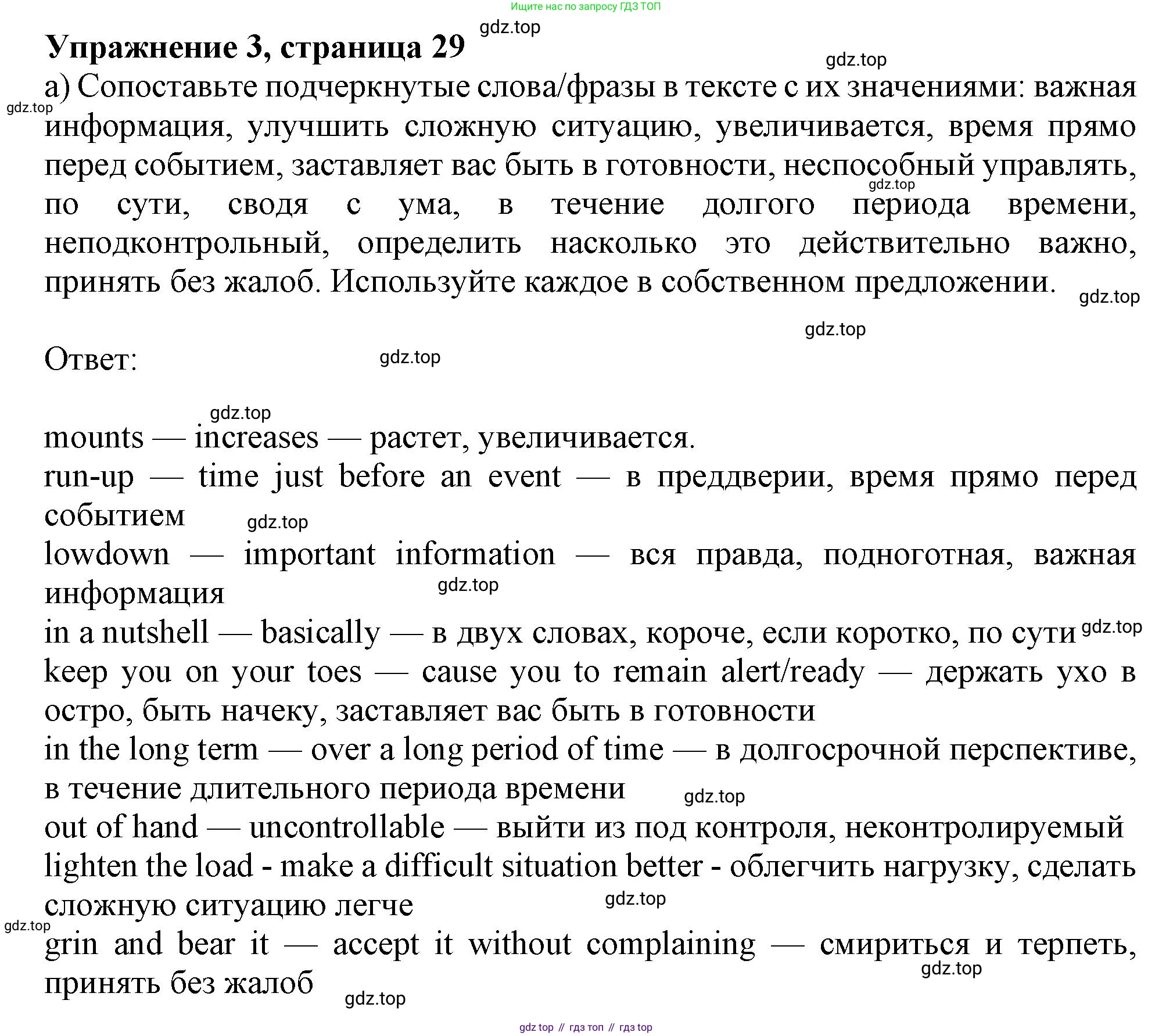 ГДЗ Английский язык (english), 11 класс Учебник (Student's book), авторы: Афанасьева Ольга Васильевна (Afanasyeva Olga), Дули Дженни (Dooley Jenny), Михеева Ирина Владимировна (Mikheeva Irina), Оби Боб (Obee Bob), Эванс Вирджиния (Evans Virginia), издательство Просвещение, Москва, 2019, страница 29, номер 3, Решение 1
