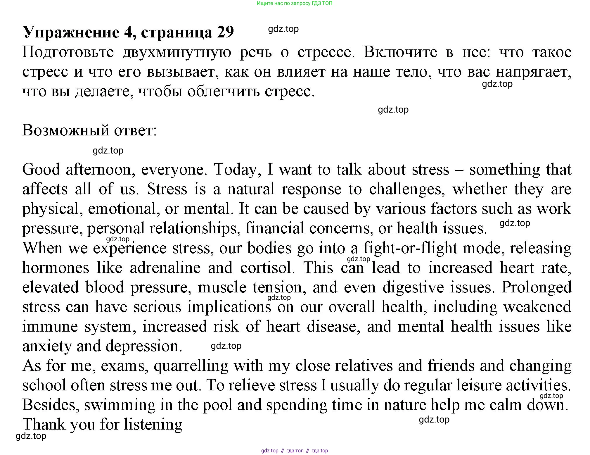 ГДЗ Английский язык (english), 11 класс Учебник (Student's book), авторы: Афанасьева Ольга Васильевна (Afanasyeva Olga), Дули Дженни (Dooley Jenny), Михеева Ирина Владимировна (Mikheeva Irina), Оби Боб (Obee Bob), Эванс Вирджиния (Evans Virginia), издательство Просвещение, Москва, 2019, страница 29, номер 4, Решение 1