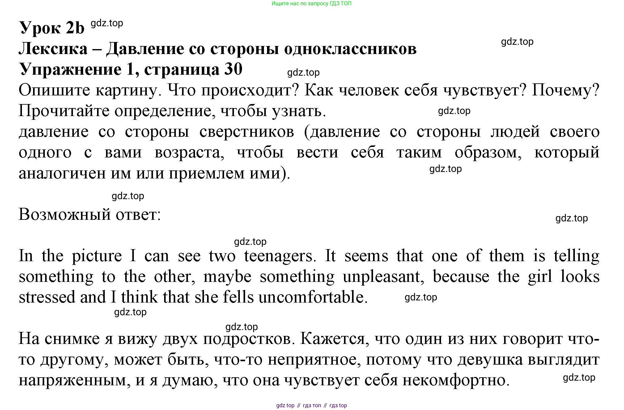 ГДЗ Английский язык (english), 11 класс Учебник (Student's book), авторы: Афанасьева Ольга Васильевна (Afanasyeva Olga), Дули Дженни (Dooley Jenny), Михеева Ирина Владимировна (Mikheeva Irina), Оби Боб (Obee Bob), Эванс Вирджиния (Evans Virginia), издательство Просвещение, Москва, 2019, страница 30, номер 1, Решение 1