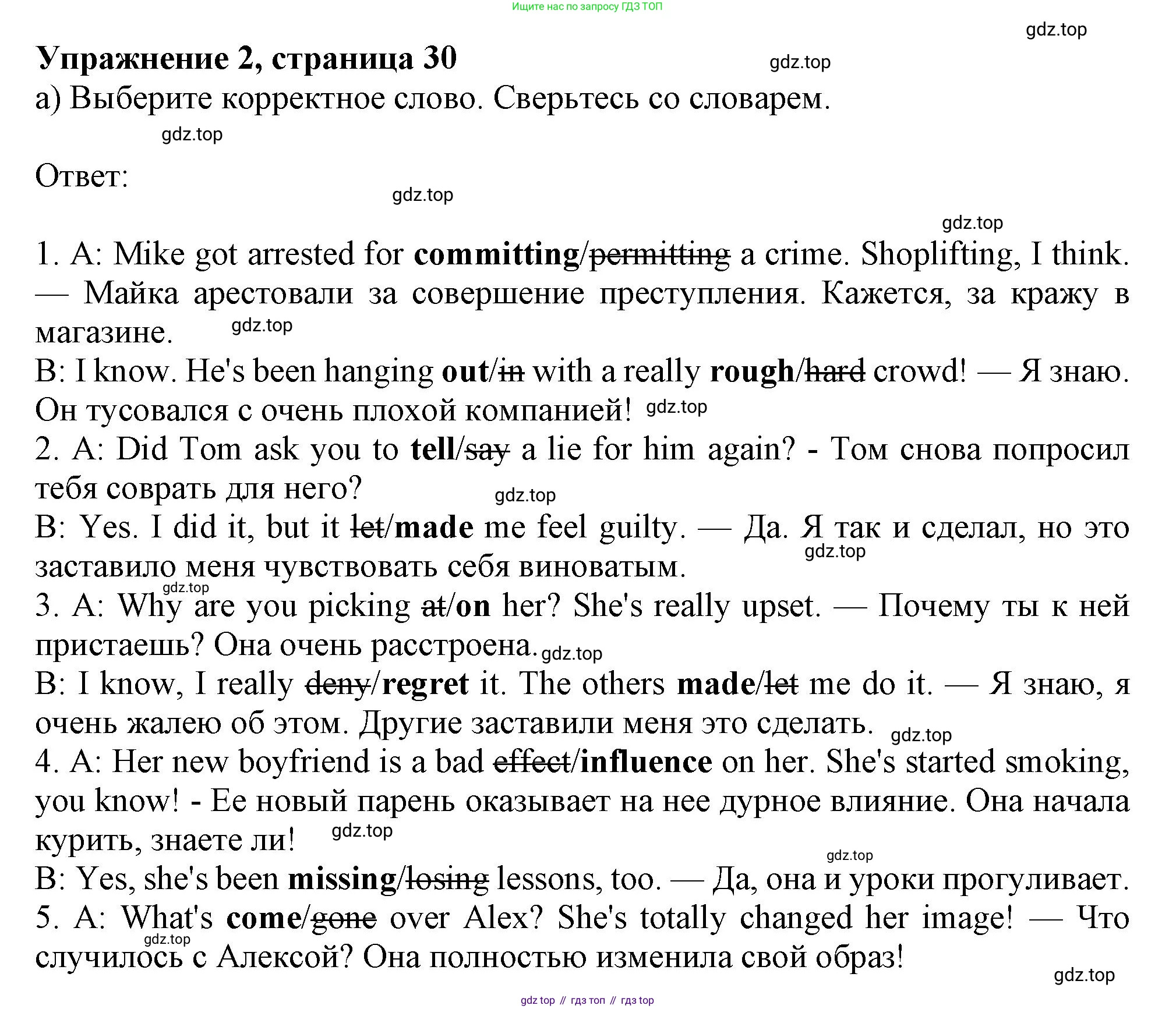 ГДЗ Английский язык (english), 11 класс Учебник (Student's book), авторы: Афанасьева Ольга Васильевна (Afanasyeva Olga), Дули Дженни (Dooley Jenny), Михеева Ирина Владимировна (Mikheeva Irina), Оби Боб (Obee Bob), Эванс Вирджиния (Evans Virginia), издательство Просвещение, Москва, 2019, страница 30, номер 2, Решение 1