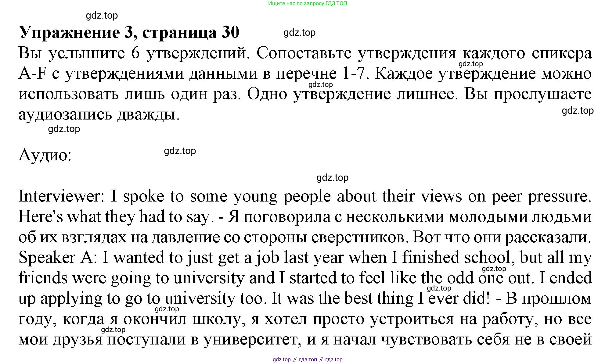 ГДЗ Английский язык (english), 11 класс Учебник (Student's book), авторы: Афанасьева Ольга Васильевна (Afanasyeva Olga), Дули Дженни (Dooley Jenny), Михеева Ирина Владимировна (Mikheeva Irina), Оби Боб (Obee Bob), Эванс Вирджиния (Evans Virginia), издательство Просвещение, Москва, 2019, страница 30, номер 3, Решение 1