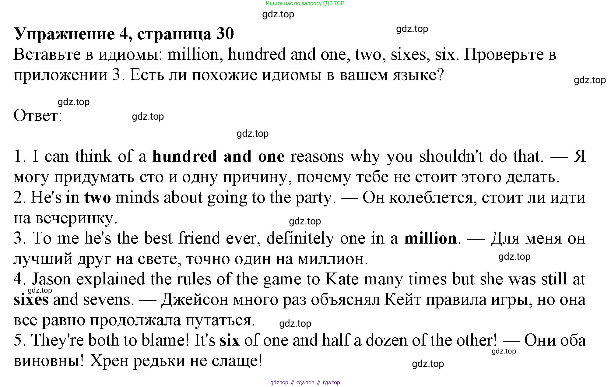 ГДЗ Английский язык (english), 11 класс Учебник (Student's book), авторы: Афанасьева Ольга Васильевна (Afanasyeva Olga), Дули Дженни (Dooley Jenny), Михеева Ирина Владимировна (Mikheeva Irina), Оби Боб (Obee Bob), Эванс Вирджиния (Evans Virginia), издательство Просвещение, Москва, 2019, страница 30, номер 4, Решение 1