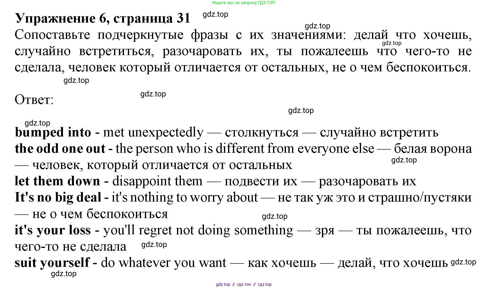 ГДЗ Английский язык (english), 11 класс Учебник (Student's book), авторы: Афанасьева Ольга Васильевна (Afanasyeva Olga), Дули Дженни (Dooley Jenny), Михеева Ирина Владимировна (Mikheeva Irina), Оби Боб (Obee Bob), Эванс Вирджиния (Evans Virginia), издательство Просвещение, Москва, 2019, страница 31, номер 6, Решение 1