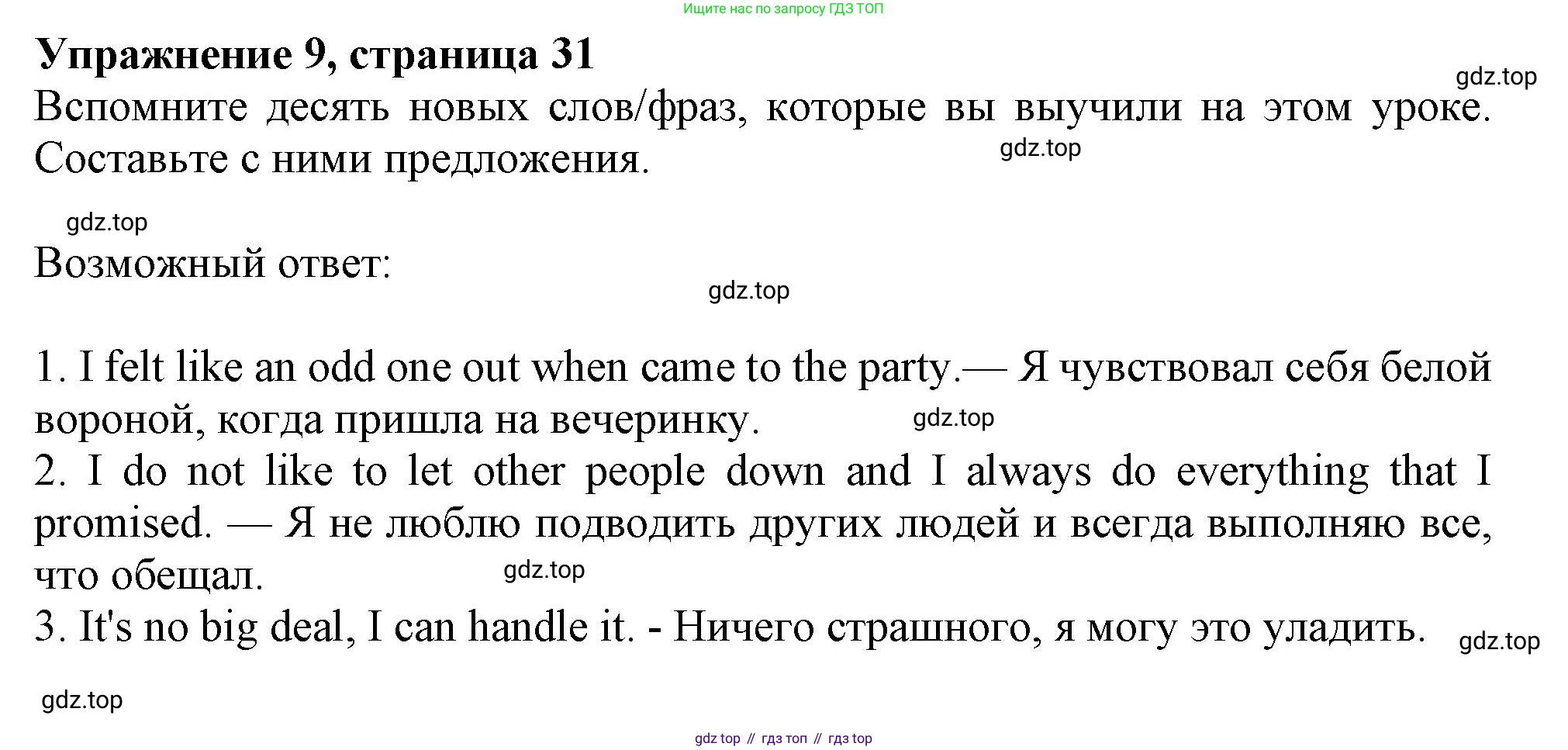ГДЗ Английский язык (english), 11 класс Учебник (Student's book), авторы: Афанасьева Ольга Васильевна (Afanasyeva Olga), Дули Дженни (Dooley Jenny), Михеева Ирина Владимировна (Mikheeva Irina), Оби Боб (Obee Bob), Эванс Вирджиния (Evans Virginia), издательство Просвещение, Москва, 2019, страница 31, номер 9, Решение 1