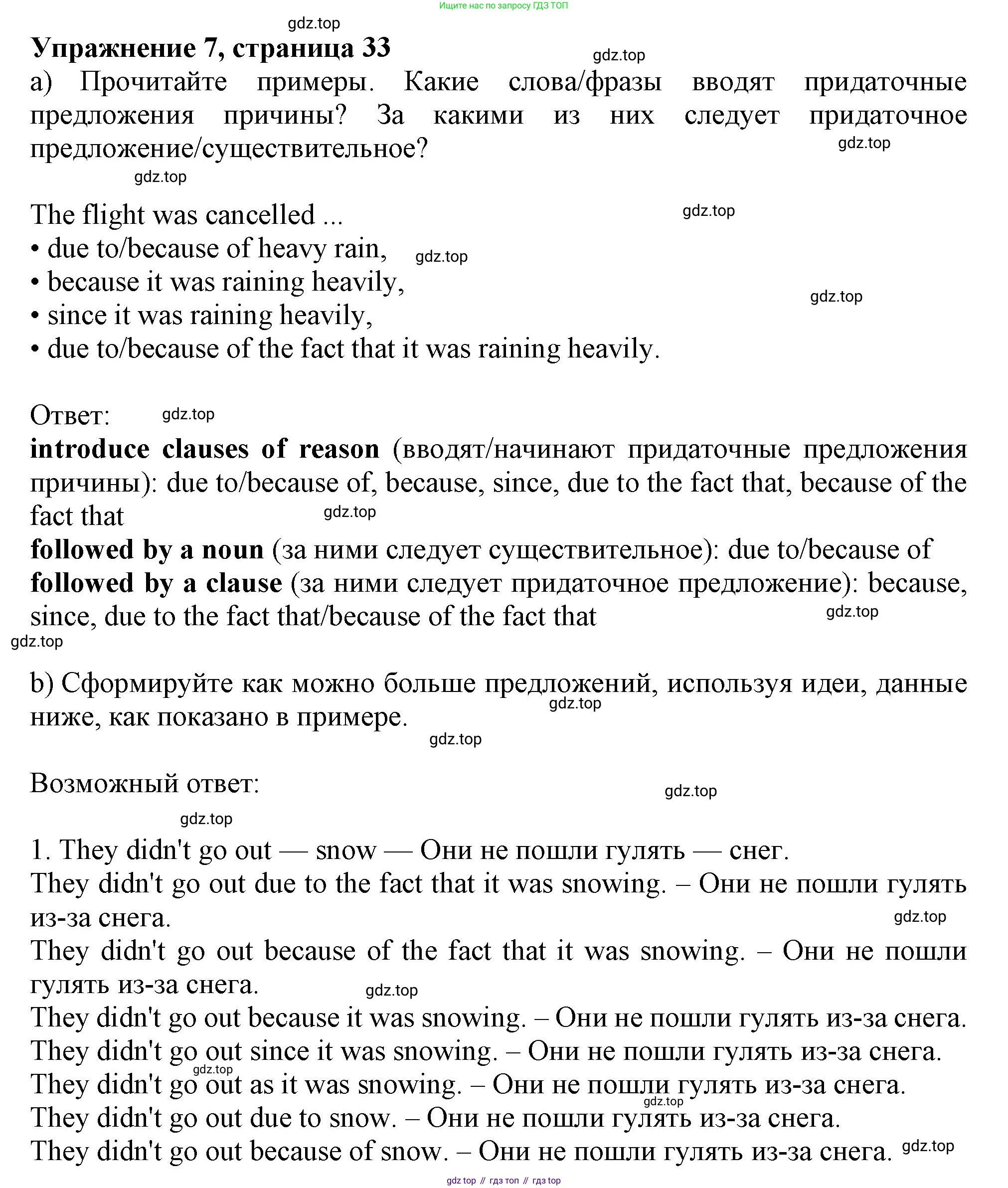 ГДЗ Английский язык (english), 11 класс Учебник (Student's book), авторы: Афанасьева Ольга Васильевна (Afanasyeva Olga), Дули Дженни (Dooley Jenny), Михеева Ирина Владимировна (Mikheeva Irina), Оби Боб (Obee Bob), Эванс Вирджиния (Evans Virginia), издательство Просвещение, Москва, 2019, страница 33, номер 7, Решение 1