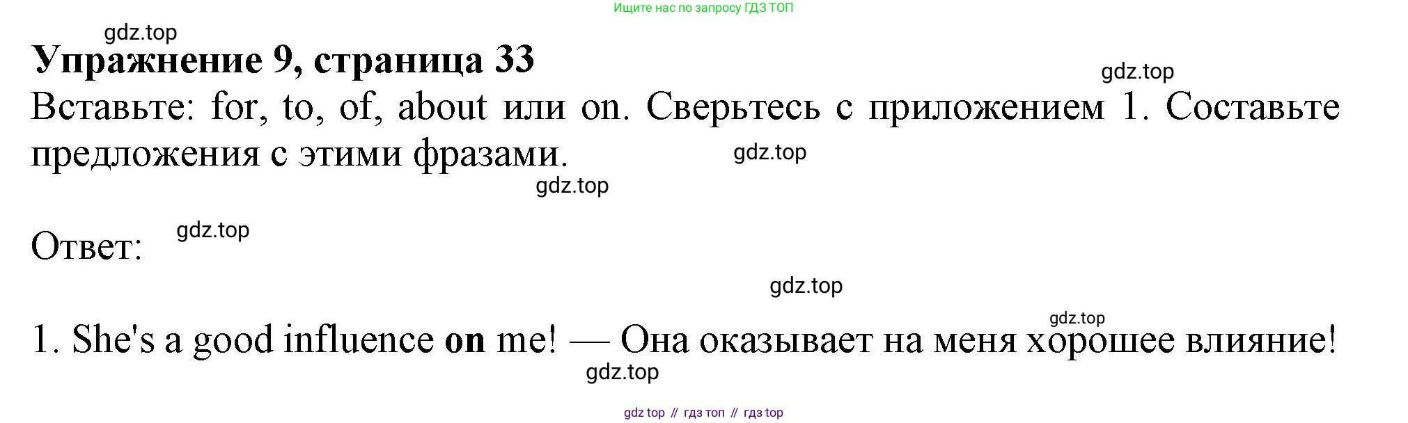 ГДЗ Английский язык (english), 11 класс Учебник (Student's book), авторы: Афанасьева Ольга Васильевна (Afanasyeva Olga), Дули Дженни (Dooley Jenny), Михеева Ирина Владимировна (Mikheeva Irina), Оби Боб (Obee Bob), Эванс Вирджиния (Evans Virginia), издательство Просвещение, Москва, 2019, страница 33, номер 9, Решение 1