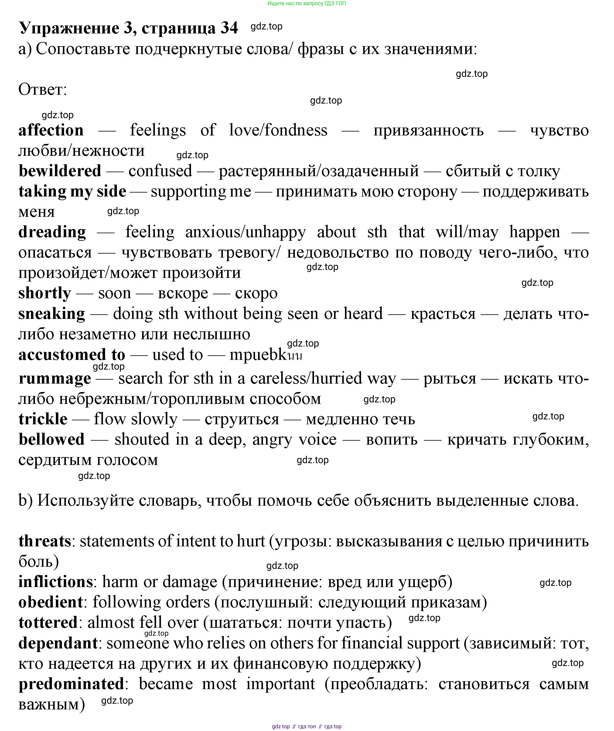 ГДЗ Английский язык (english), 11 класс Учебник (Student's book), авторы: Афанасьева Ольга Васильевна (Afanasyeva Olga), Дули Дженни (Dooley Jenny), Михеева Ирина Владимировна (Mikheeva Irina), Оби Боб (Obee Bob), Эванс Вирджиния (Evans Virginia), издательство Просвещение, Москва, 2019, страница 34, номер 3, Решение 1