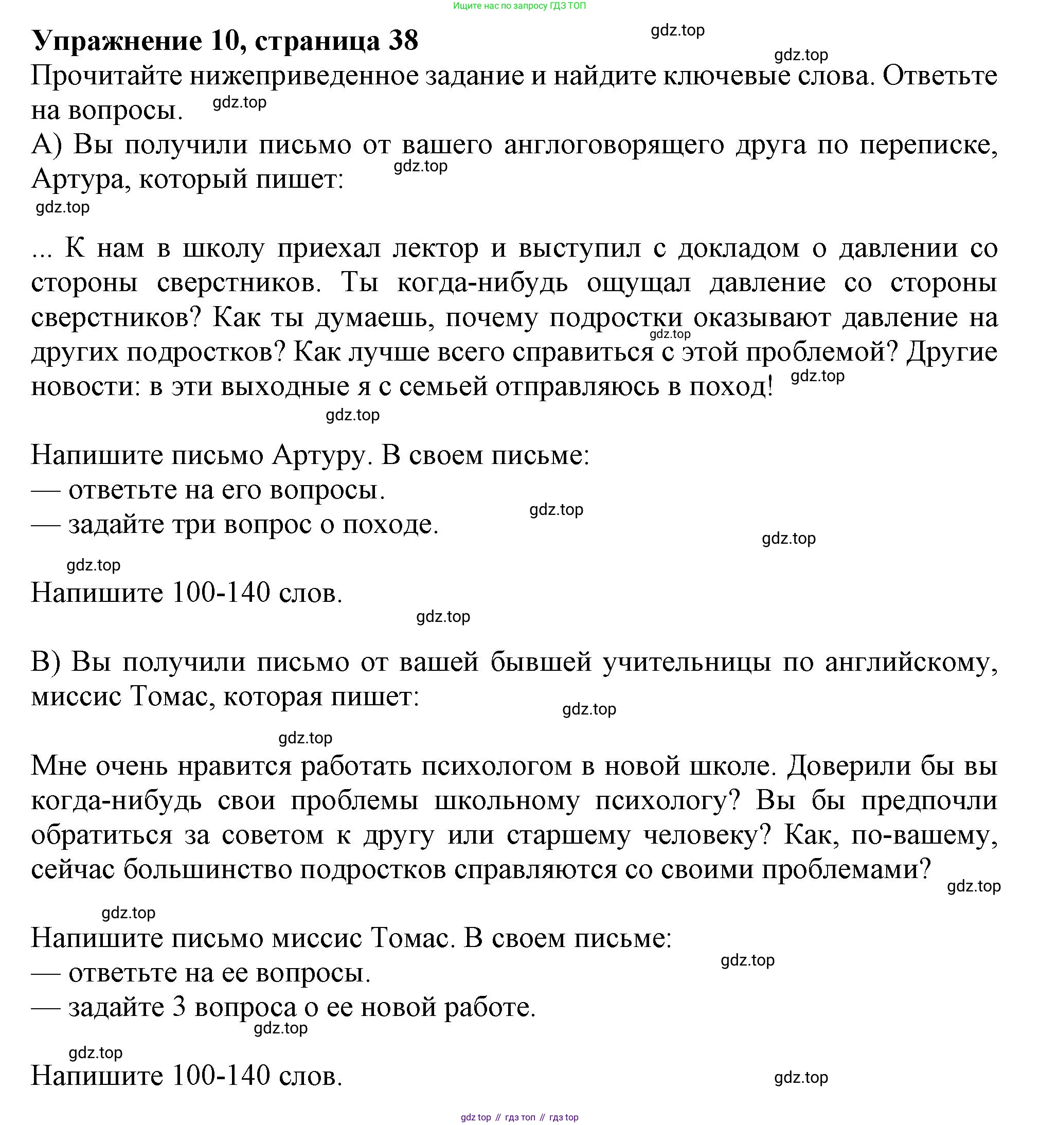 ГДЗ Английский язык (english), 11 класс Учебник (Student's book), авторы: Афанасьева Ольга Васильевна (Afanasyeva Olga), Дули Дженни (Dooley Jenny), Михеева Ирина Владимировна (Mikheeva Irina), Оби Боб (Obee Bob), Эванс Вирджиния (Evans Virginia), издательство Просвещение, Москва, 2019, страница 38, номер 10, Решение 1