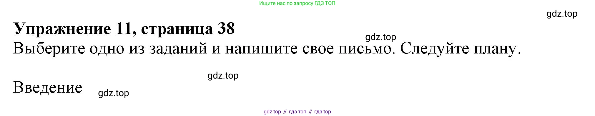 ГДЗ Английский язык (english), 11 класс Учебник (Student's book), авторы: Афанасьева Ольга Васильевна (Afanasyeva Olga), Дули Дженни (Dooley Jenny), Михеева Ирина Владимировна (Mikheeva Irina), Оби Боб (Obee Bob), Эванс Вирджиния (Evans Virginia), издательство Просвещение, Москва, 2019, страница 38, номер 11, Решение 1