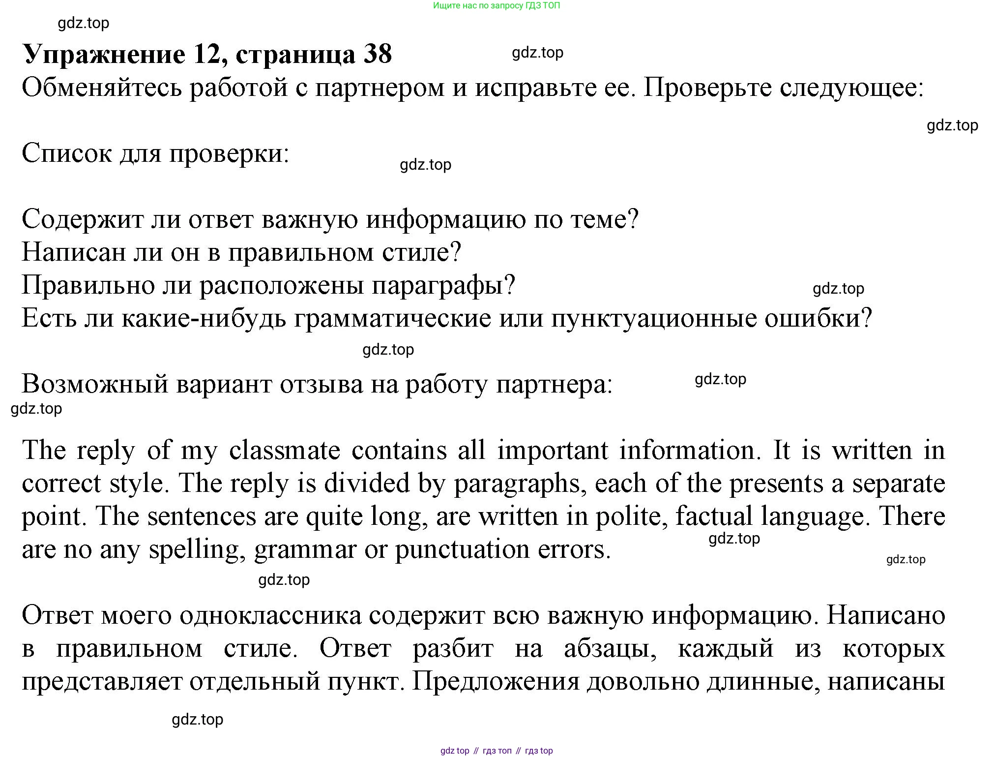 ГДЗ Английский язык (english), 11 класс Учебник (Student's book), авторы: Афанасьева Ольга Васильевна (Afanasyeva Olga), Дули Дженни (Dooley Jenny), Михеева Ирина Владимировна (Mikheeva Irina), Оби Боб (Obee Bob), Эванс Вирджиния (Evans Virginia), издательство Просвещение, Москва, 2019, страница 38, номер 12, Решение 1