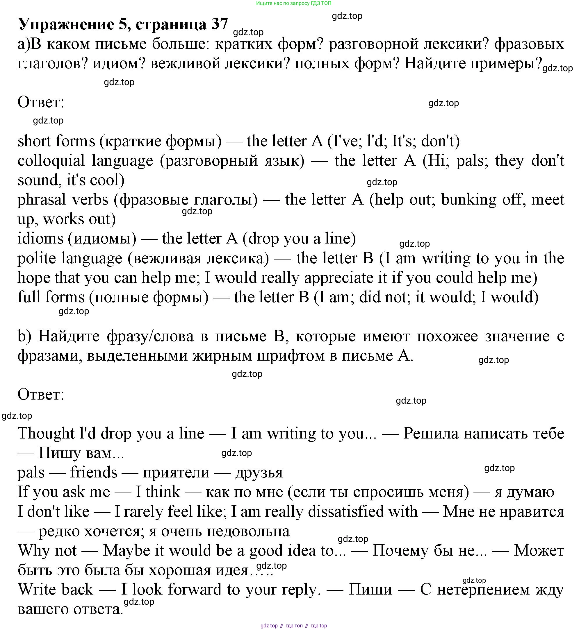 ГДЗ Английский язык (english), 11 класс Учебник (Student's book), авторы: Афанасьева Ольга Васильевна (Afanasyeva Olga), Дули Дженни (Dooley Jenny), Михеева Ирина Владимировна (Mikheeva Irina), Оби Боб (Obee Bob), Эванс Вирджиния (Evans Virginia), издательство Просвещение, Москва, 2019, страница 37, номер 5, Решение 1