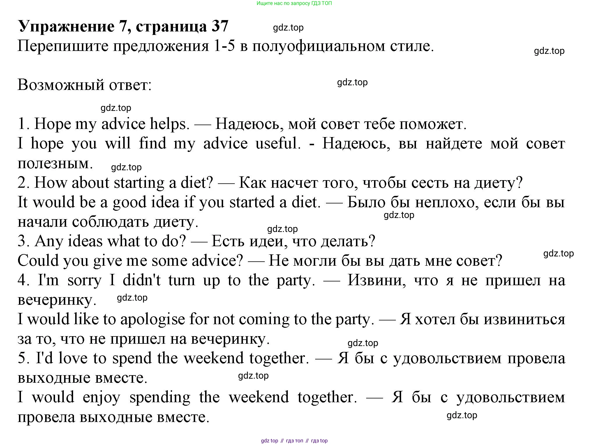 ГДЗ Английский язык (english), 11 класс Учебник (Student's book), авторы: Афанасьева Ольга Васильевна (Afanasyeva Olga), Дули Дженни (Dooley Jenny), Михеева Ирина Владимировна (Mikheeva Irina), Оби Боб (Obee Bob), Эванс Вирджиния (Evans Virginia), издательство Просвещение, Москва, 2019, страница 37, номер 7, Решение 1