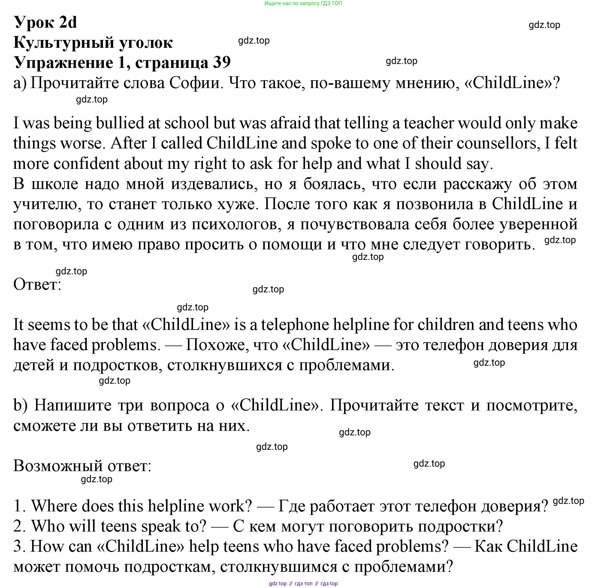 ГДЗ Английский язык (english), 11 класс Учебник (Student's book), авторы: Афанасьева Ольга Васильевна (Afanasyeva Olga), Дули Дженни (Dooley Jenny), Михеева Ирина Владимировна (Mikheeva Irina), Оби Боб (Obee Bob), Эванс Вирджиния (Evans Virginia), издательство Просвещение, Москва, 2019, страница 39, номер 1, Решение 1