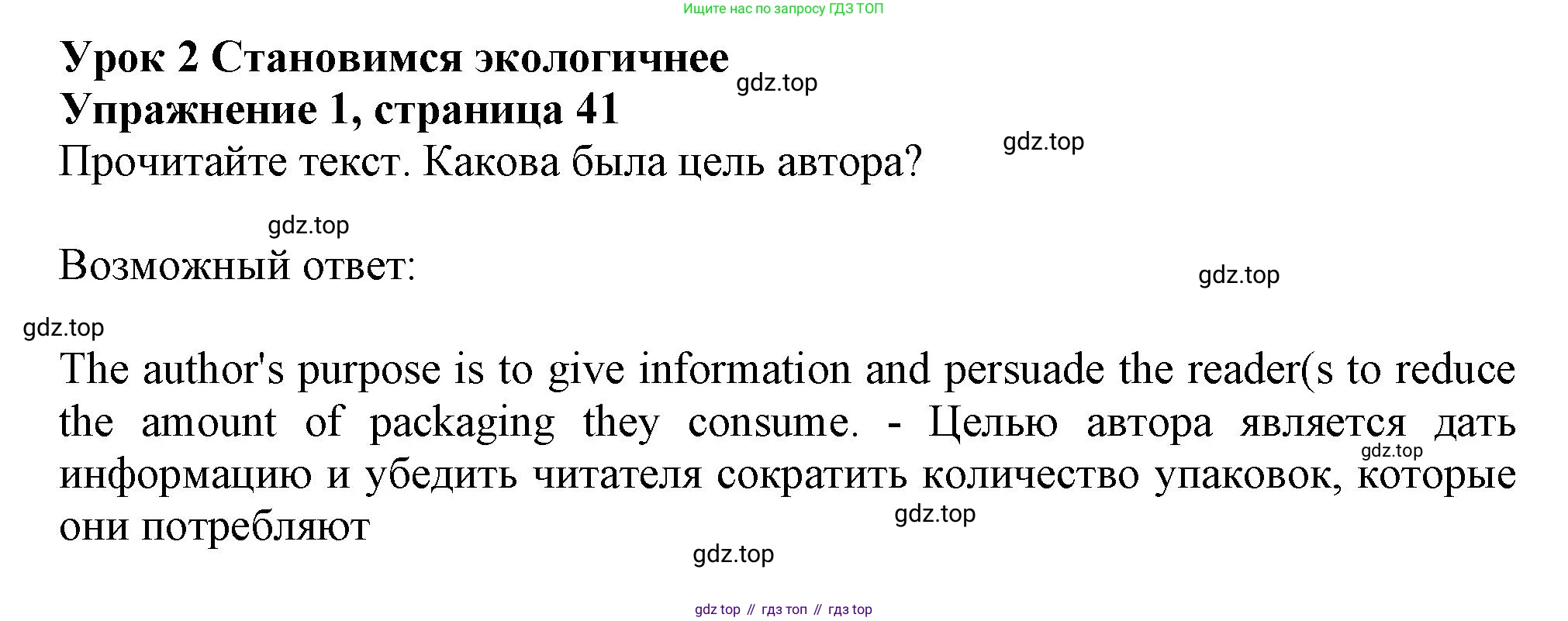 ГДЗ Английский язык (english), 11 класс Учебник (Student's book), авторы: Афанасьева Ольга Васильевна (Afanasyeva Olga), Дули Дженни (Dooley Jenny), Михеева Ирина Владимировна (Mikheeva Irina), Оби Боб (Obee Bob), Эванс Вирджиния (Evans Virginia), издательство Просвещение, Москва, 2019, страница 41, номер 1, Решение 1
