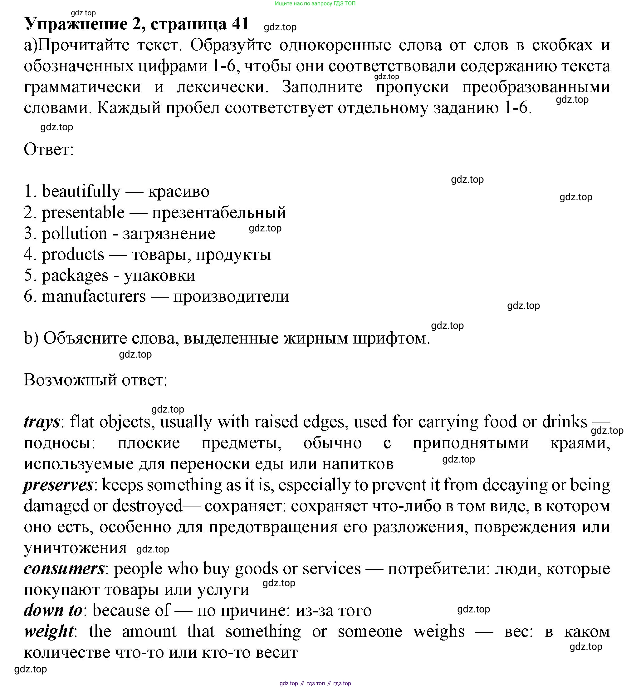 ГДЗ Английский язык (english), 11 класс Учебник (Student's book), авторы: Афанасьева Ольга Васильевна (Afanasyeva Olga), Дули Дженни (Dooley Jenny), Михеева Ирина Владимировна (Mikheeva Irina), Оби Боб (Obee Bob), Эванс Вирджиния (Evans Virginia), издательство Просвещение, Москва, 2019, страница 41, номер 2, Решение 1