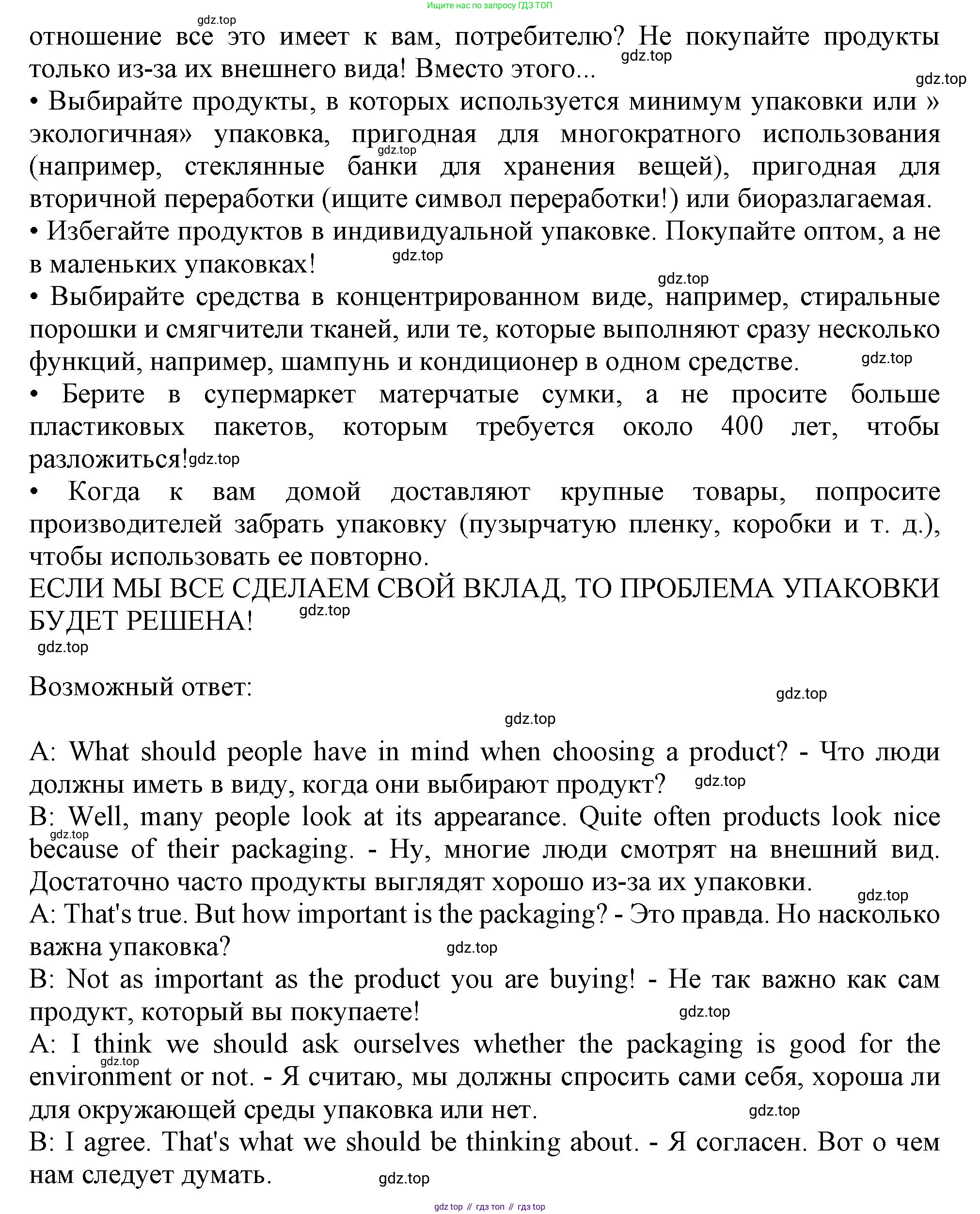 ГДЗ Английский язык (english), 11 класс Учебник (Student's book), авторы: Афанасьева Ольга Васильевна (Afanasyeva Olga), Дули Дженни (Dooley Jenny), Михеева Ирина Владимировна (Mikheeva Irina), Оби Боб (Obee Bob), Эванс Вирджиния (Evans Virginia), издательство Просвещение, Москва, 2019, страница 41, номер 3, Решение 1 (продолжение 2)