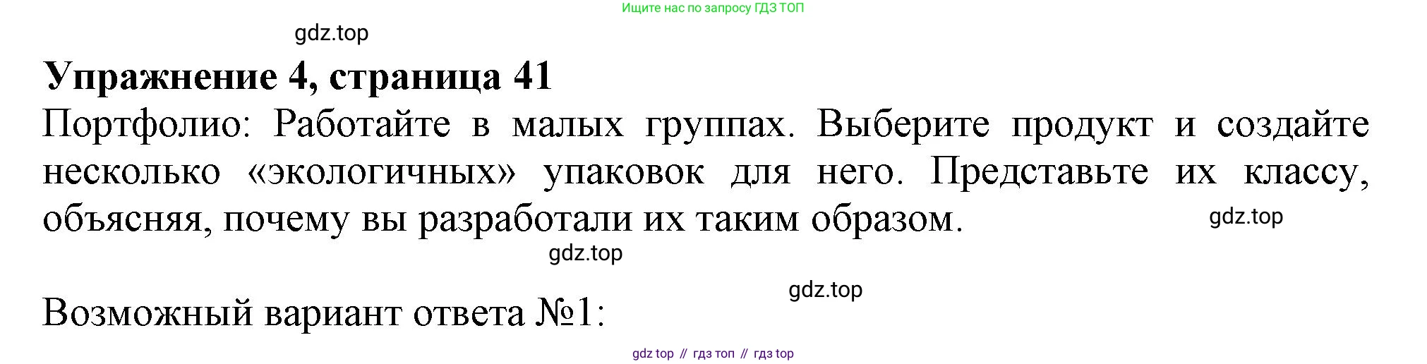 ГДЗ Английский язык (english), 11 класс Учебник (Student's book), авторы: Афанасьева Ольга Васильевна (Afanasyeva Olga), Дули Дженни (Dooley Jenny), Михеева Ирина Владимировна (Mikheeva Irina), Оби Боб (Obee Bob), Эванс Вирджиния (Evans Virginia), издательство Просвещение, Москва, 2019, страница 41, номер 4, Решение 1