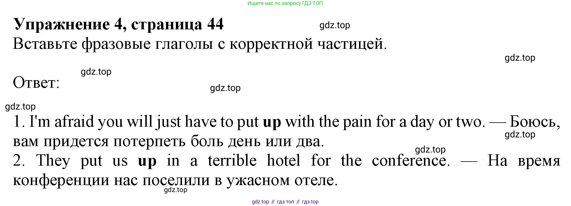ГДЗ Английский язык (english), 11 класс Учебник (Student's book), авторы: Афанасьева Ольга Васильевна (Afanasyeva Olga), Дули Дженни (Dooley Jenny), Михеева Ирина Владимировна (Mikheeva Irina), Оби Боб (Obee Bob), Эванс Вирджиния (Evans Virginia), издательство Просвещение, Москва, 2019, страница 44, номер 4, Решение 1