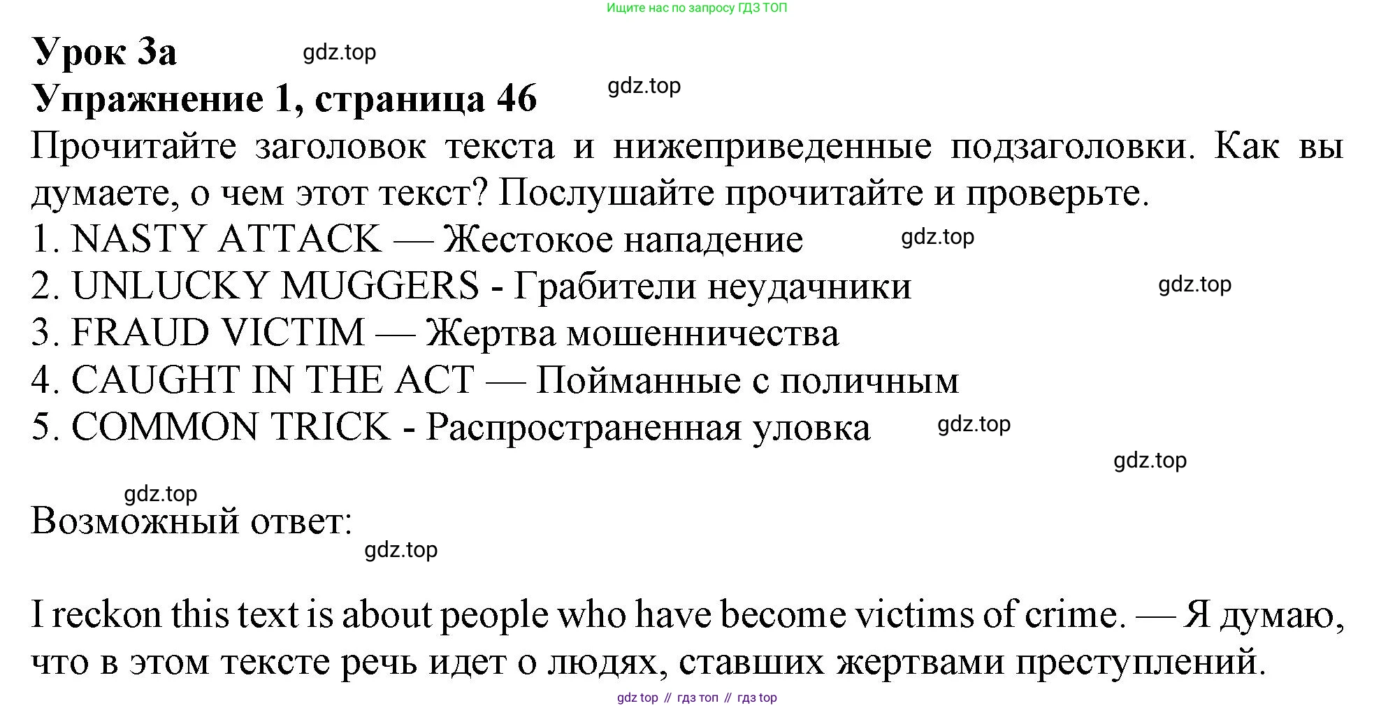ГДЗ Английский язык (english), 11 класс Учебник (Student's book), авторы: Афанасьева Ольга Васильевна (Afanasyeva Olga), Дули Дженни (Dooley Jenny), Михеева Ирина Владимировна (Mikheeva Irina), Оби Боб (Obee Bob), Эванс Вирджиния (Evans Virginia), издательство Просвещение, Москва, 2019, страница 46, номер 1, Решение 1