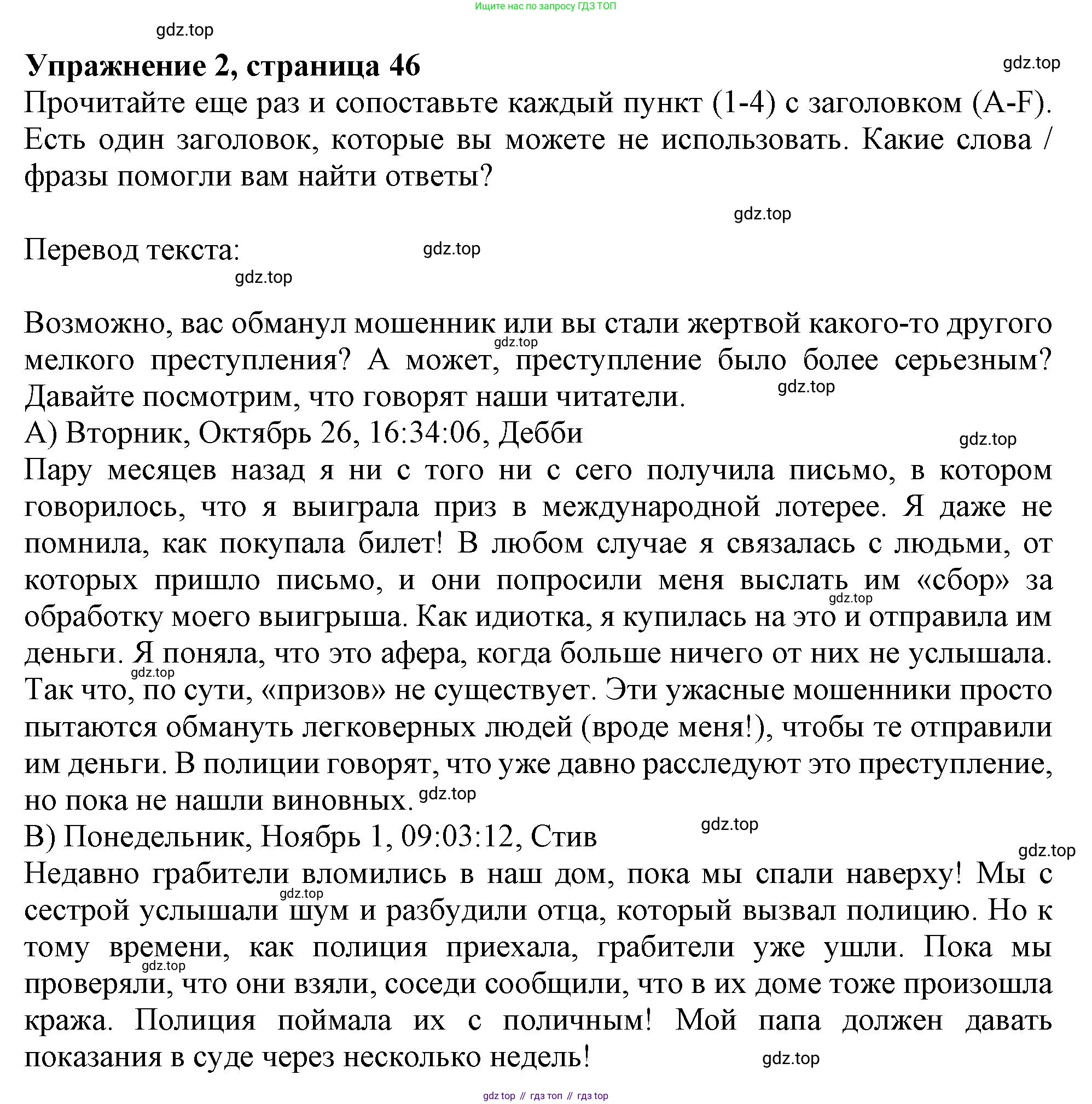 ГДЗ Английский язык (english), 11 класс Учебник (Student's book), авторы: Афанасьева Ольга Васильевна (Afanasyeva Olga), Дули Дженни (Dooley Jenny), Михеева Ирина Владимировна (Mikheeva Irina), Оби Боб (Obee Bob), Эванс Вирджиния (Evans Virginia), издательство Просвещение, Москва, 2019, страница 46, номер 2, Решение 1