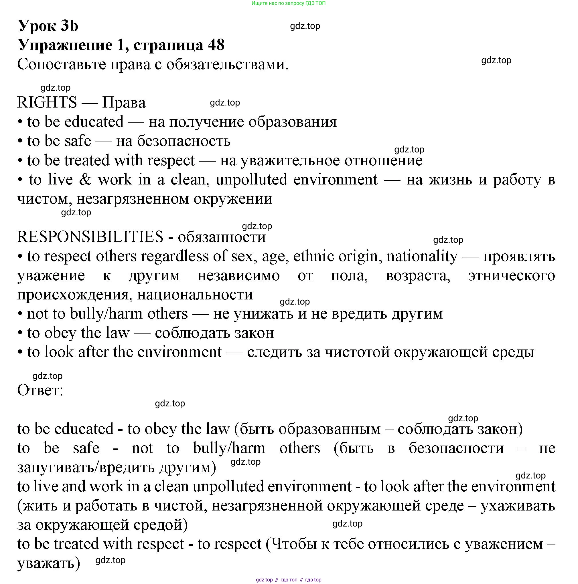 ГДЗ Английский язык (english), 11 класс Учебник (Student's book), авторы: Афанасьева Ольга Васильевна (Afanasyeva Olga), Дули Дженни (Dooley Jenny), Михеева Ирина Владимировна (Mikheeva Irina), Оби Боб (Obee Bob), Эванс Вирджиния (Evans Virginia), издательство Просвещение, Москва, 2019, страница 48, номер 1, Решение 1