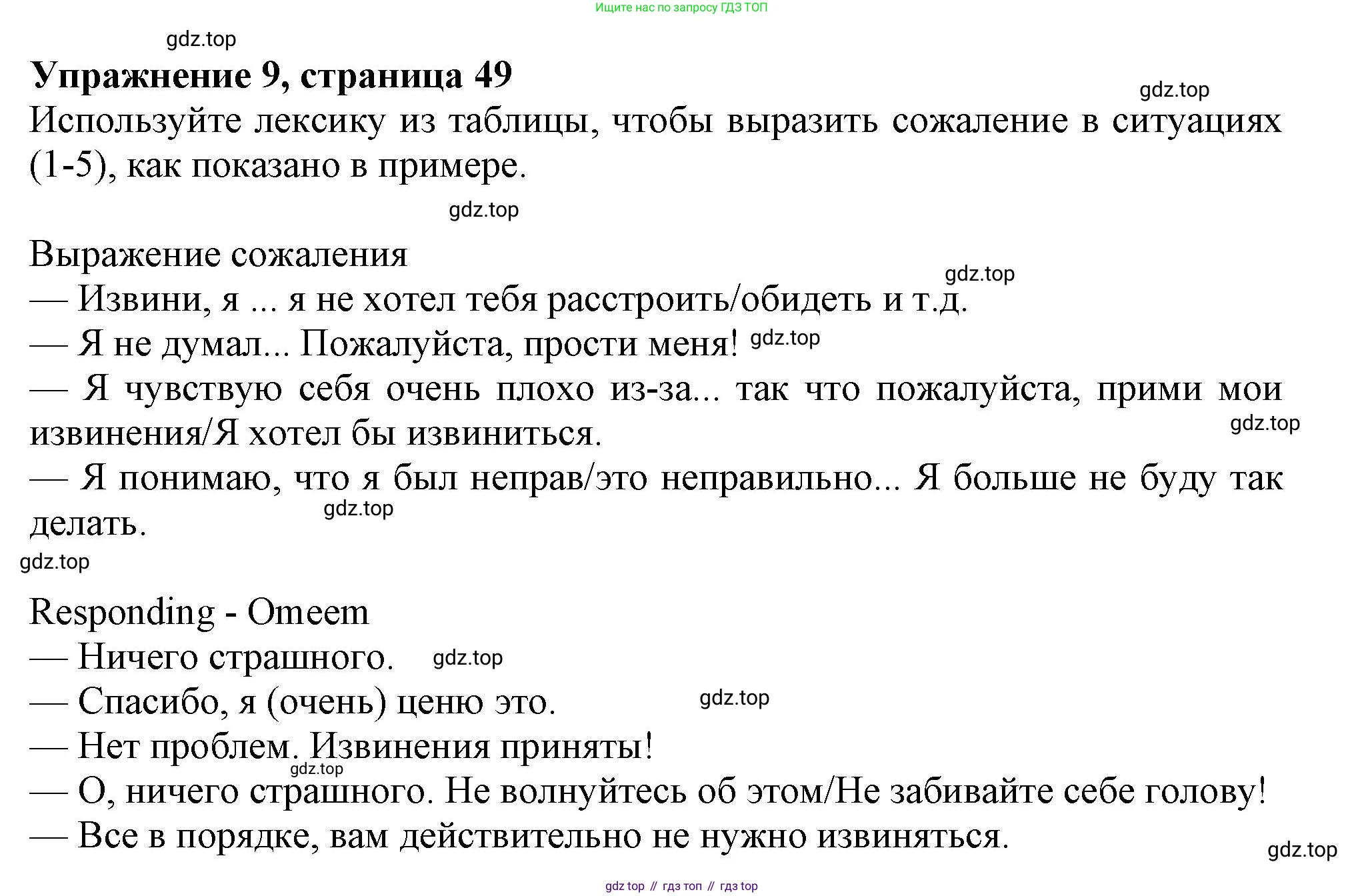 ГДЗ Английский язык (english), 11 класс Учебник (Student's book), авторы: Афанасьева Ольга Васильевна (Afanasyeva Olga), Дули Дженни (Dooley Jenny), Михеева Ирина Владимировна (Mikheeva Irina), Оби Боб (Obee Bob), Эванс Вирджиния (Evans Virginia), издательство Просвещение, Москва, 2019, страница 49, номер 9, Решение 1