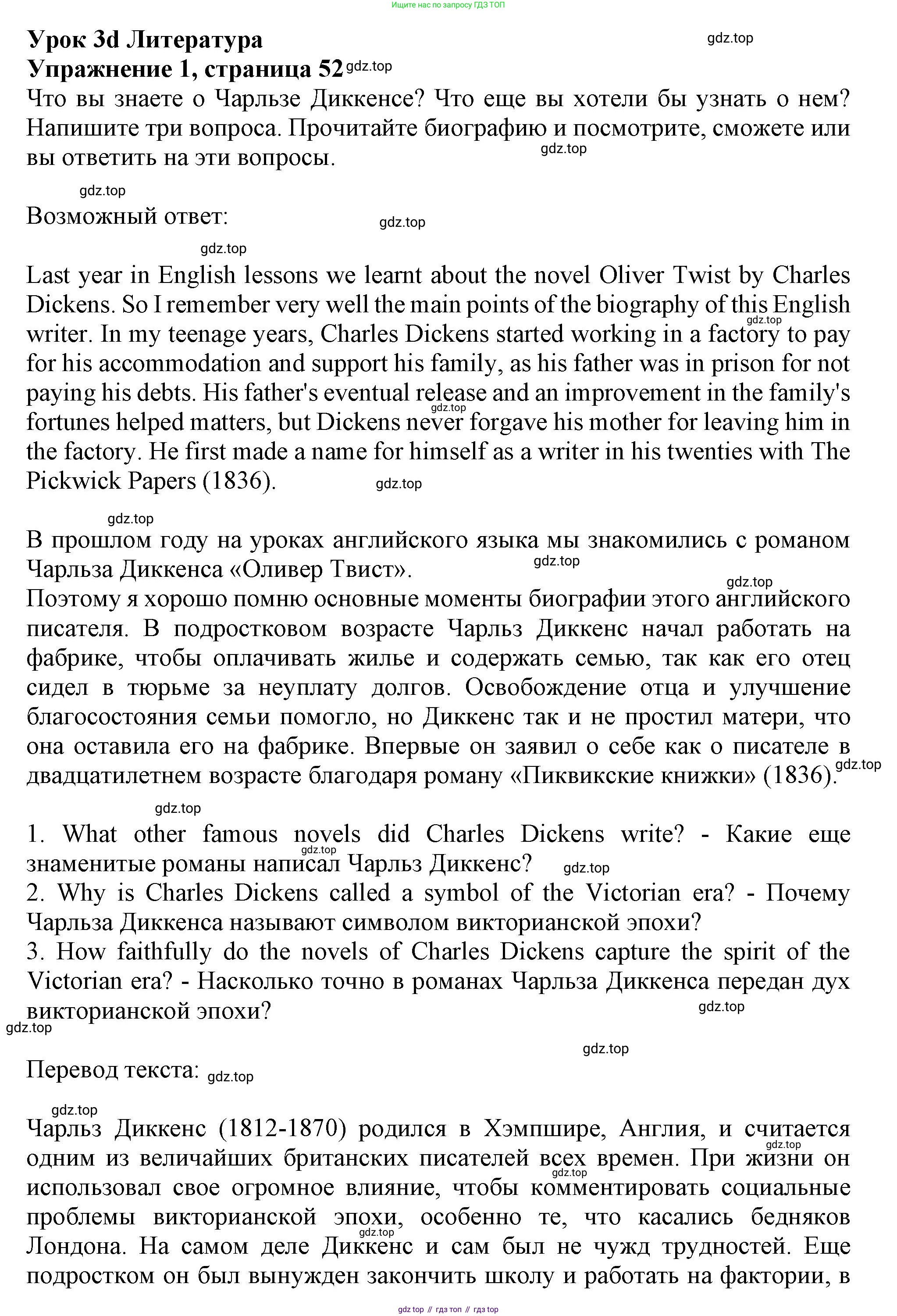 ГДЗ Английский язык (english), 11 класс Учебник (Student's book), авторы: Афанасьева Ольга Васильевна (Afanasyeva Olga), Дули Дженни (Dooley Jenny), Михеева Ирина Владимировна (Mikheeva Irina), Оби Боб (Obee Bob), Эванс Вирджиния (Evans Virginia), издательство Просвещение, Москва, 2019, страница 52, номер 1, Решение 1