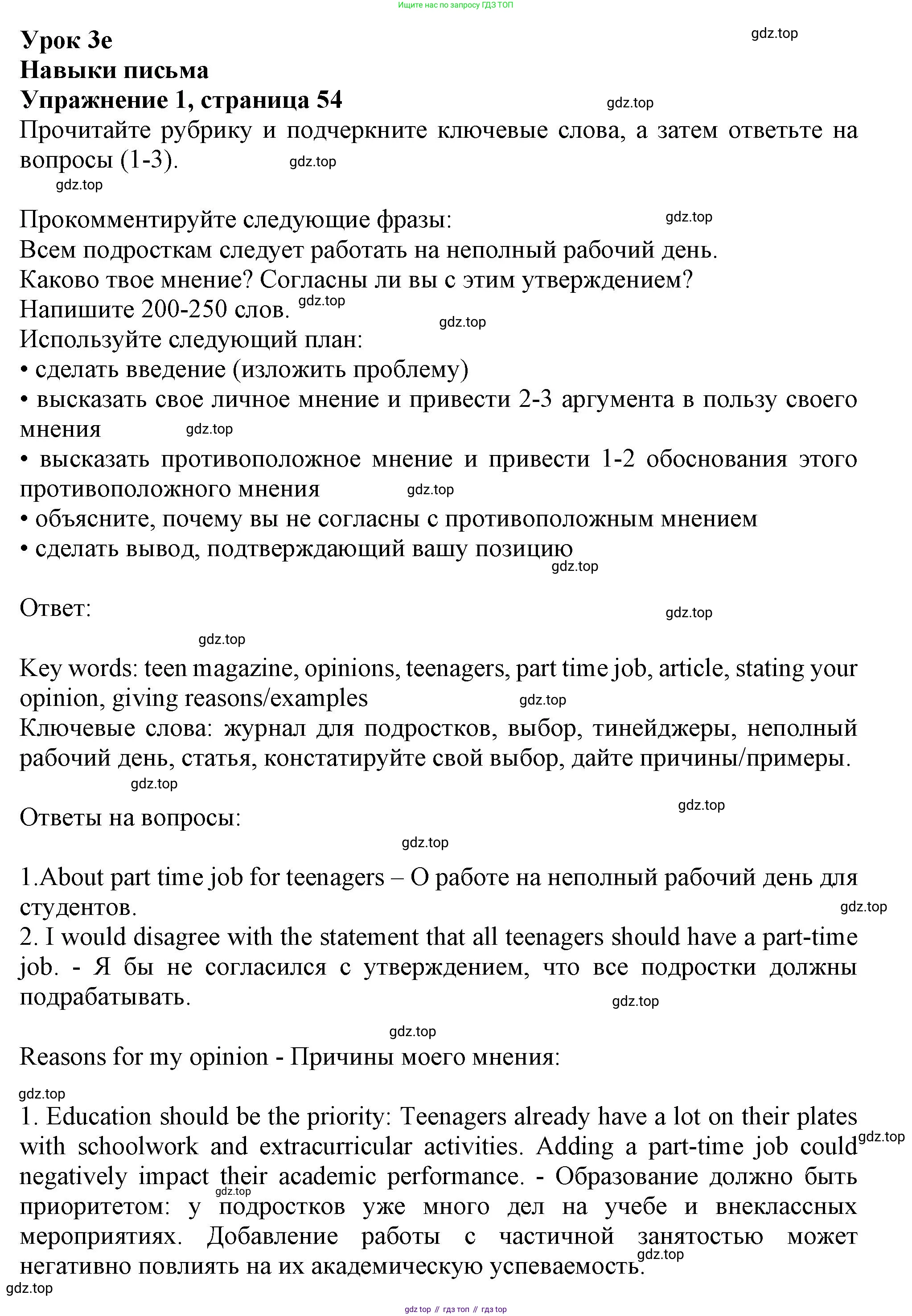 ГДЗ Английский язык (english), 11 класс Учебник (Student's book), авторы: Афанасьева Ольга Васильевна (Afanasyeva Olga), Дули Дженни (Dooley Jenny), Михеева Ирина Владимировна (Mikheeva Irina), Оби Боб (Obee Bob), Эванс Вирджиния (Evans Virginia), издательство Просвещение, Москва, 2019, страница 54, номер 1, Решение 1