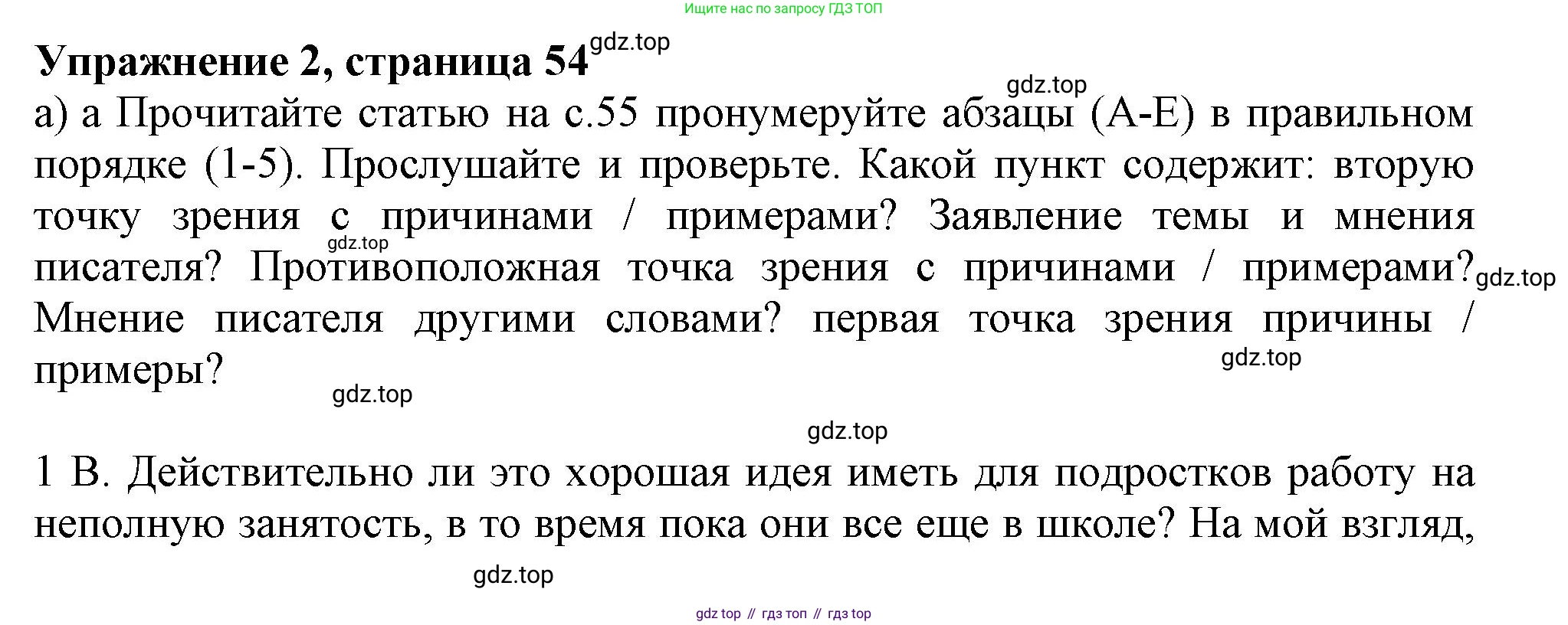 ГДЗ Английский язык (english), 11 класс Учебник (Student's book), авторы: Афанасьева Ольга Васильевна (Afanasyeva Olga), Дули Дженни (Dooley Jenny), Михеева Ирина Владимировна (Mikheeva Irina), Оби Боб (Obee Bob), Эванс Вирджиния (Evans Virginia), издательство Просвещение, Москва, 2019, страница 54, номер 2, Решение 1