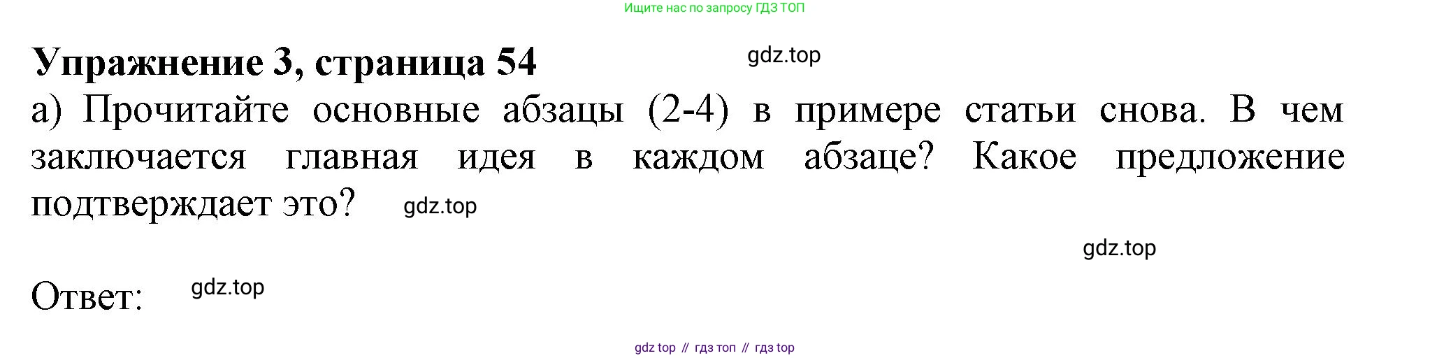 ГДЗ Английский язык (english), 11 класс Учебник (Student's book), авторы: Афанасьева Ольга Васильевна (Afanasyeva Olga), Дули Дженни (Dooley Jenny), Михеева Ирина Владимировна (Mikheeva Irina), Оби Боб (Obee Bob), Эванс Вирджиния (Evans Virginia), издательство Просвещение, Москва, 2019, страница 54, номер 3, Решение 1