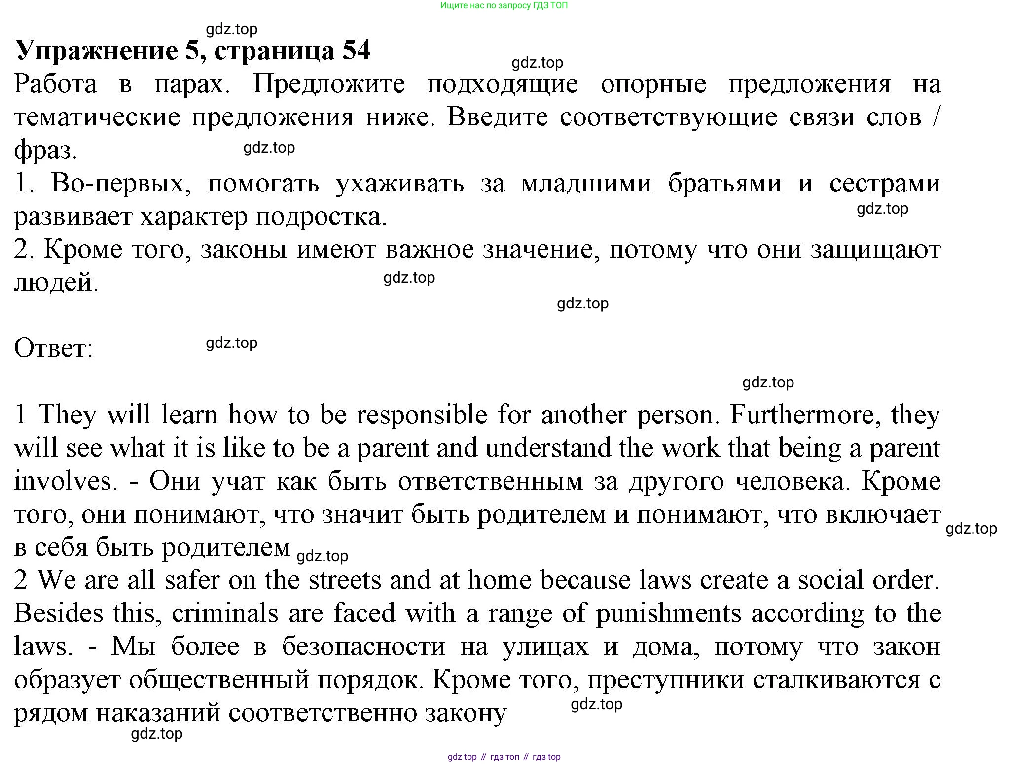 ГДЗ Английский язык (english), 11 класс Учебник (Student's book), авторы: Афанасьева Ольга Васильевна (Afanasyeva Olga), Дули Дженни (Dooley Jenny), Михеева Ирина Владимировна (Mikheeva Irina), Оби Боб (Obee Bob), Эванс Вирджиния (Evans Virginia), издательство Просвещение, Москва, 2019, страница 55, номер 5, Решение 1