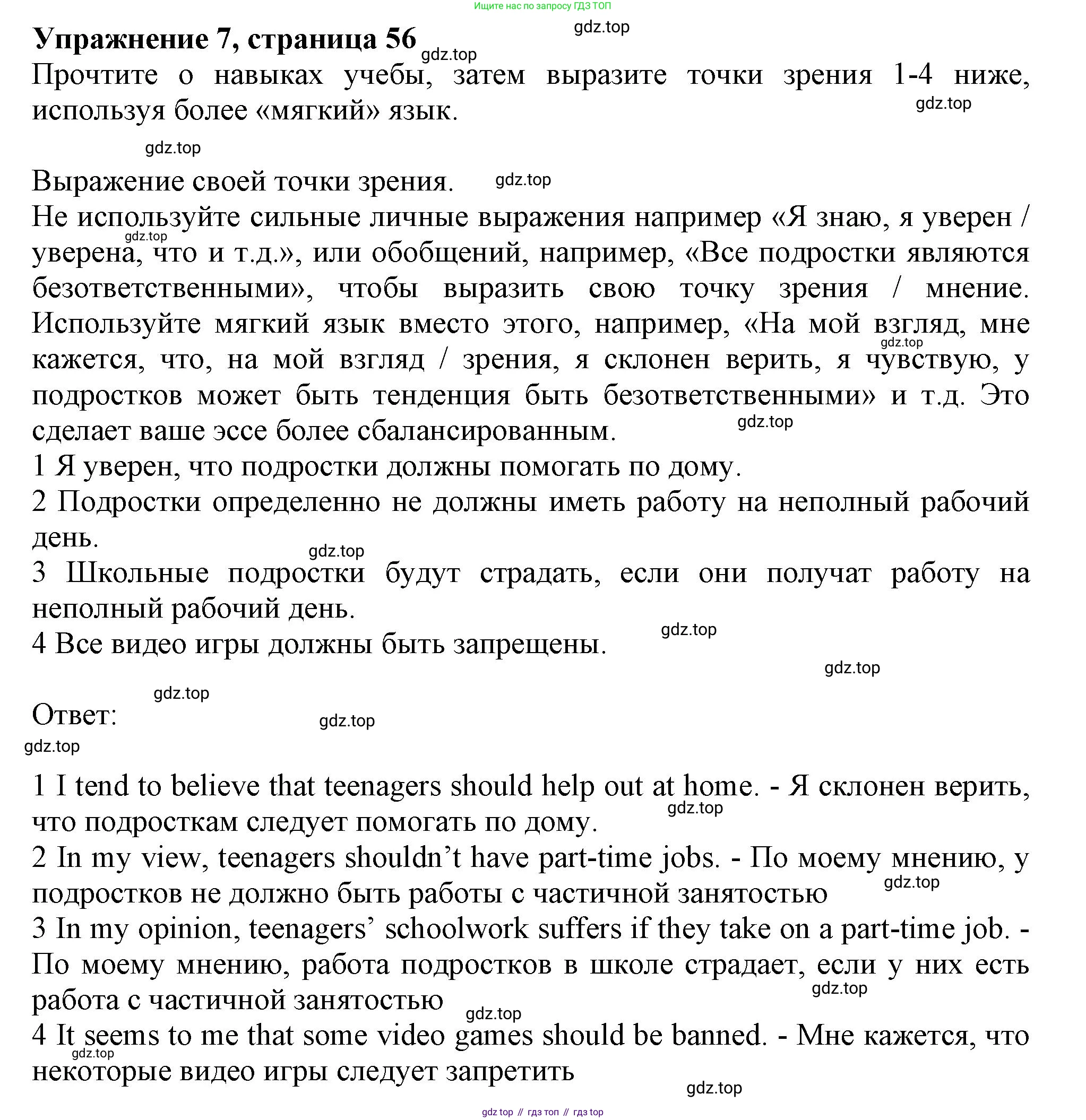 ГДЗ Английский язык (english), 11 класс Учебник (Student's book), авторы: Афанасьева Ольга Васильевна (Afanasyeva Olga), Дули Дженни (Dooley Jenny), Михеева Ирина Владимировна (Mikheeva Irina), Оби Боб (Obee Bob), Эванс Вирджиния (Evans Virginia), издательство Просвещение, Москва, 2019, страница 56, номер 7, Решение 1