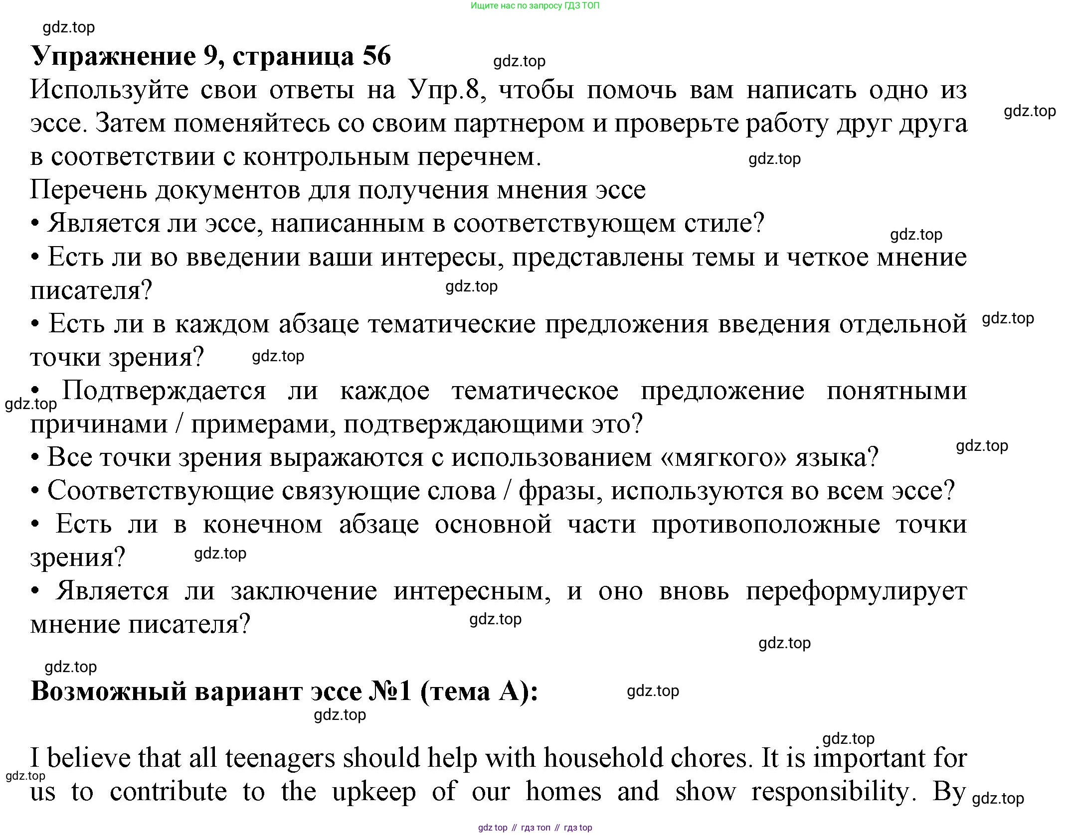 ГДЗ Английский язык (english), 11 класс Учебник (Student's book), авторы: Афанасьева Ольга Васильевна (Afanasyeva Olga), Дули Дженни (Dooley Jenny), Михеева Ирина Владимировна (Mikheeva Irina), Оби Боб (Obee Bob), Эванс Вирджиния (Evans Virginia), издательство Просвещение, Москва, 2019, страница 56, номер 9, Решение 1