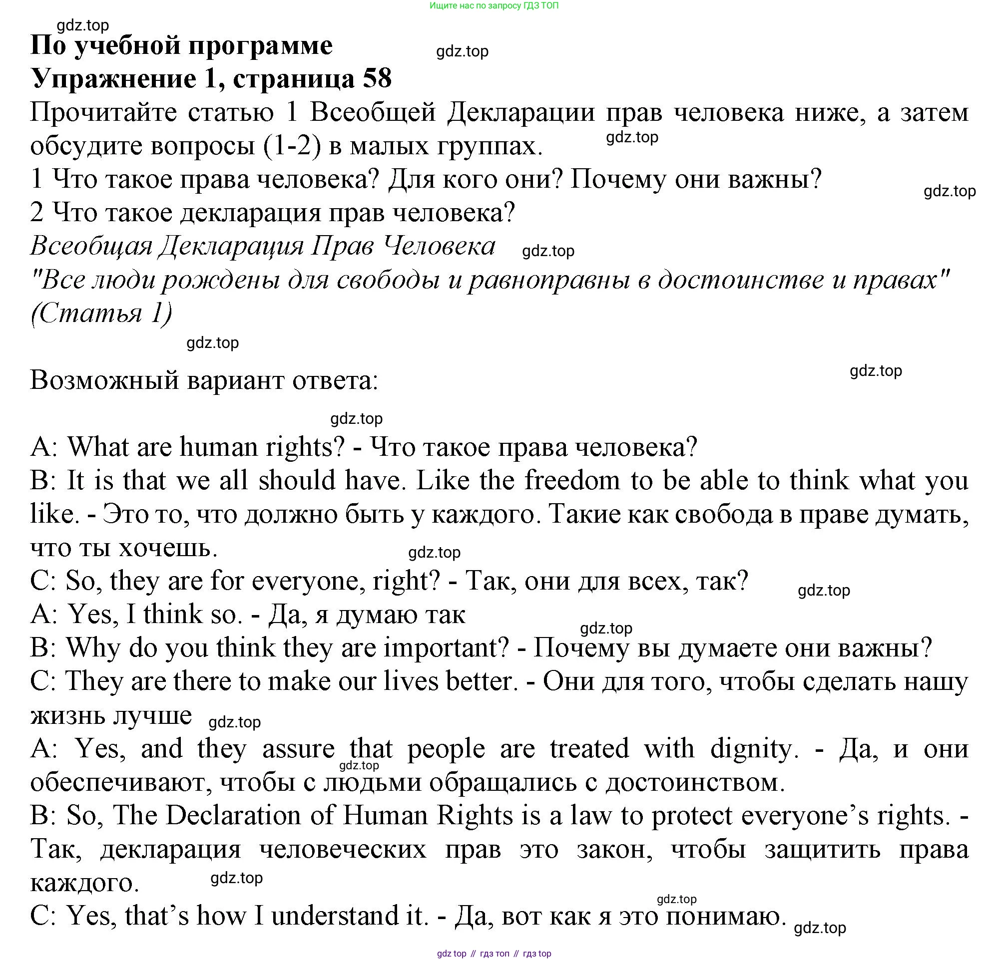 ГДЗ Английский язык (english), 11 класс Учебник (Student's book), авторы: Афанасьева Ольга Васильевна (Afanasyeva Olga), Дули Дженни (Dooley Jenny), Михеева Ирина Владимировна (Mikheeva Irina), Оби Боб (Obee Bob), Эванс Вирджиния (Evans Virginia), издательство Просвещение, Москва, 2019, страница 58, номер 1, Решение 1