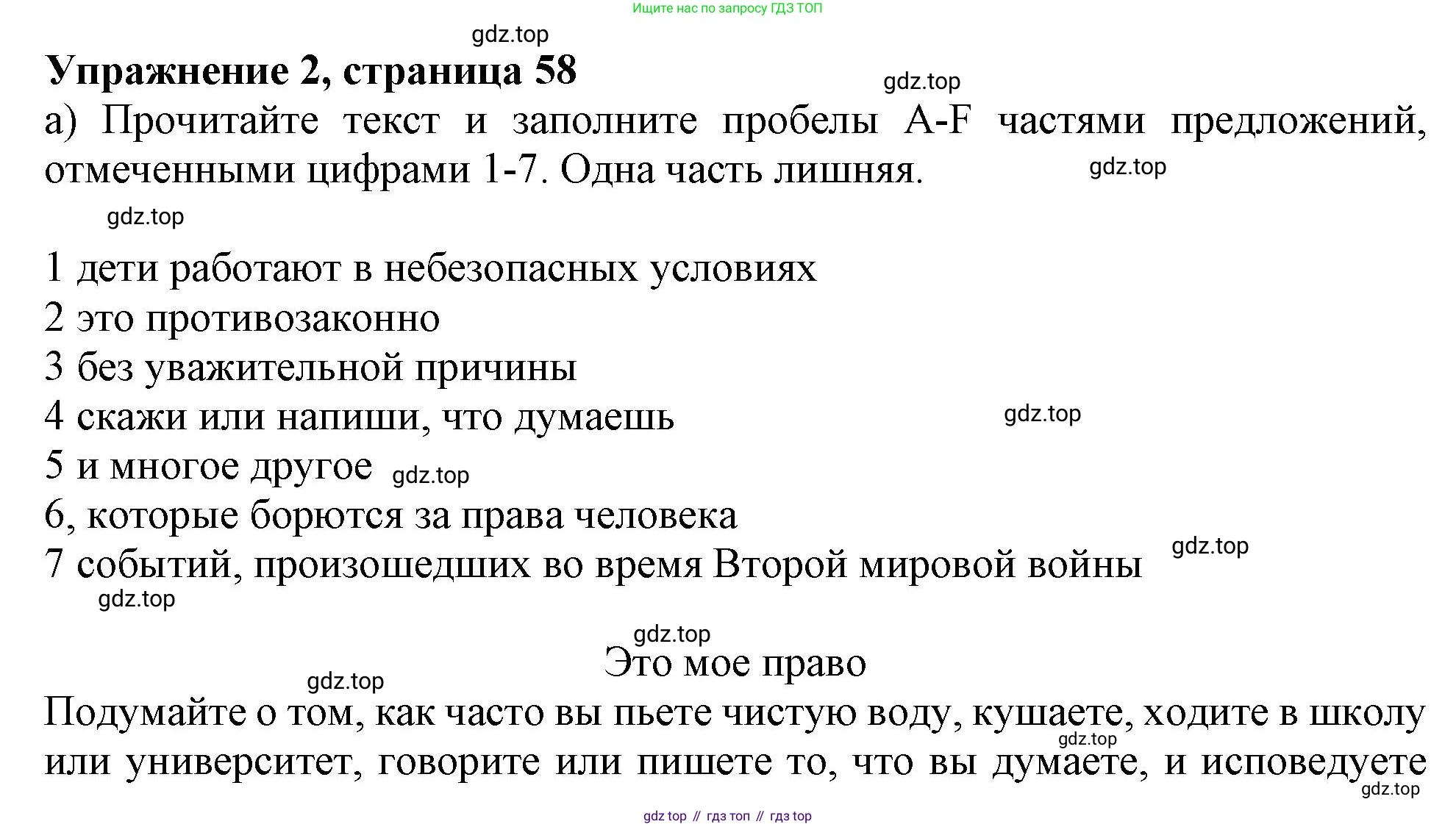 ГДЗ Английский язык (english), 11 класс Учебник (Student's book), авторы: Афанасьева Ольга Васильевна (Afanasyeva Olga), Дули Дженни (Dooley Jenny), Михеева Ирина Владимировна (Mikheeva Irina), Оби Боб (Obee Bob), Эванс Вирджиния (Evans Virginia), издательство Просвещение, Москва, 2019, страница 58, номер 2, Решение 1