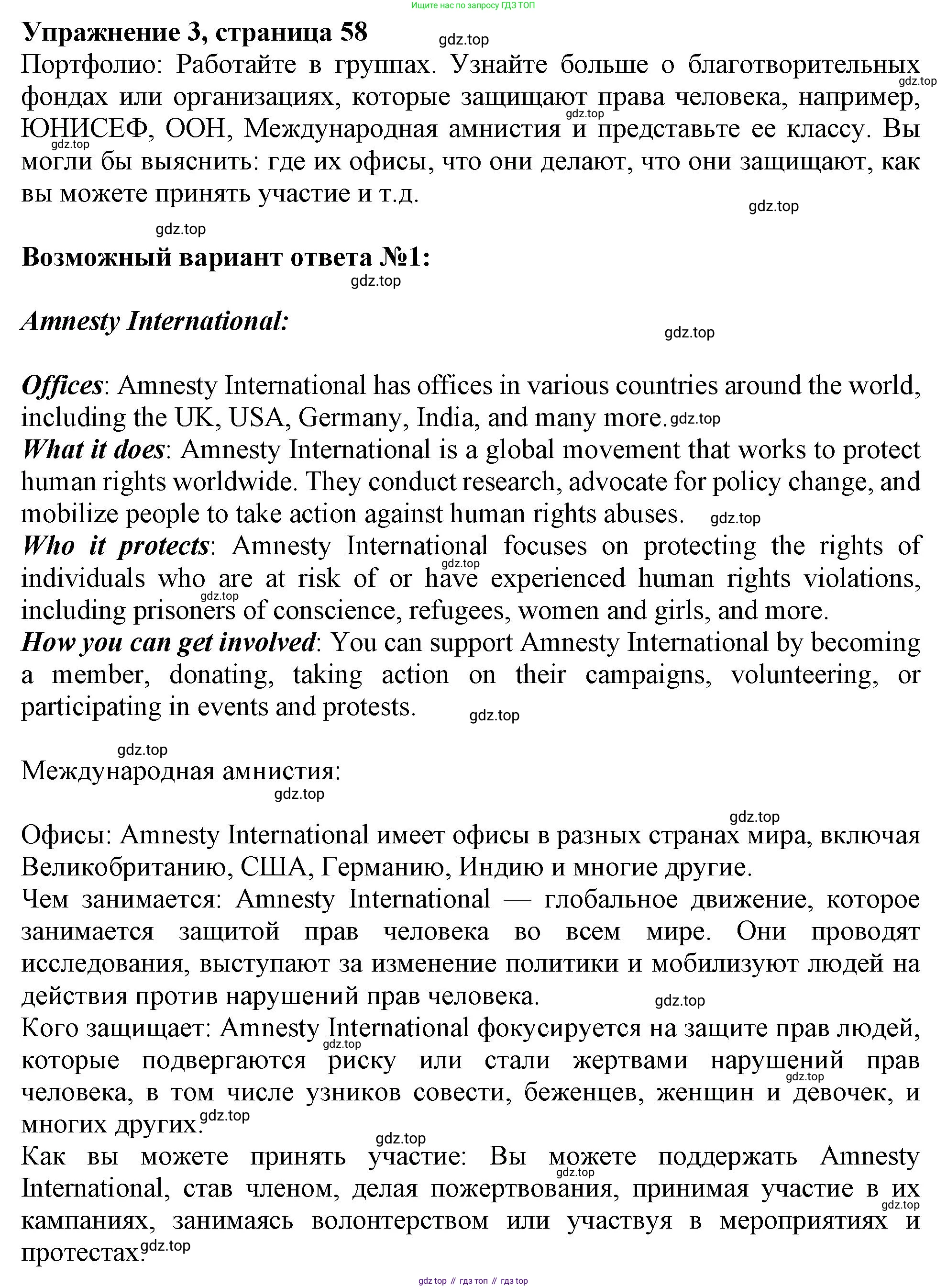 ГДЗ Английский язык (english), 11 класс Учебник (Student's book), авторы: Афанасьева Ольга Васильевна (Afanasyeva Olga), Дули Дженни (Dooley Jenny), Михеева Ирина Владимировна (Mikheeva Irina), Оби Боб (Obee Bob), Эванс Вирджиния (Evans Virginia), издательство Просвещение, Москва, 2019, страница 58, номер 3, Решение 1