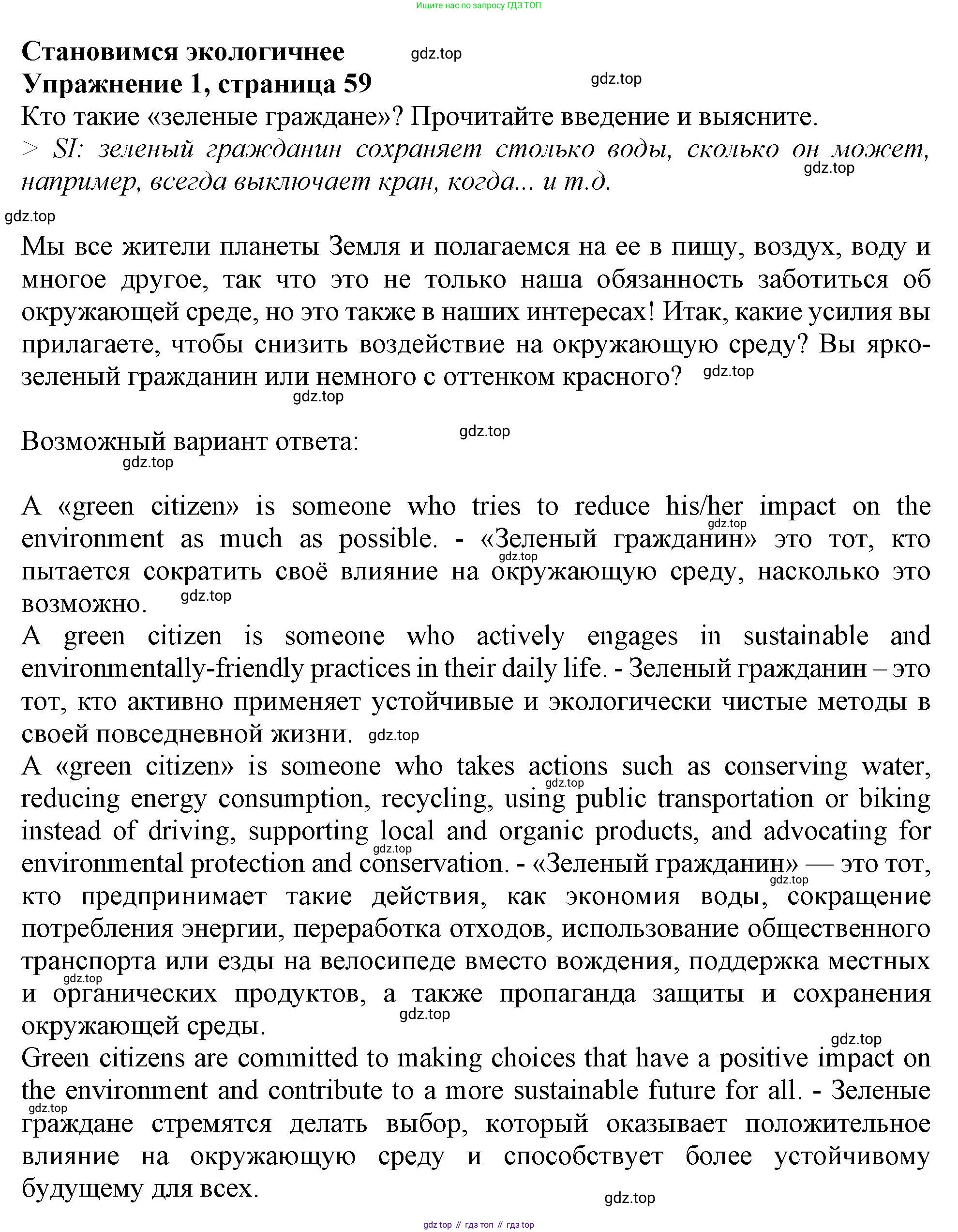 ГДЗ Английский язык (english), 11 класс Учебник (Student's book), авторы: Афанасьева Ольга Васильевна (Afanasyeva Olga), Дули Дженни (Dooley Jenny), Михеева Ирина Владимировна (Mikheeva Irina), Оби Боб (Obee Bob), Эванс Вирджиния (Evans Virginia), издательство Просвещение, Москва, 2019, страница 59, номер 1, Решение 1